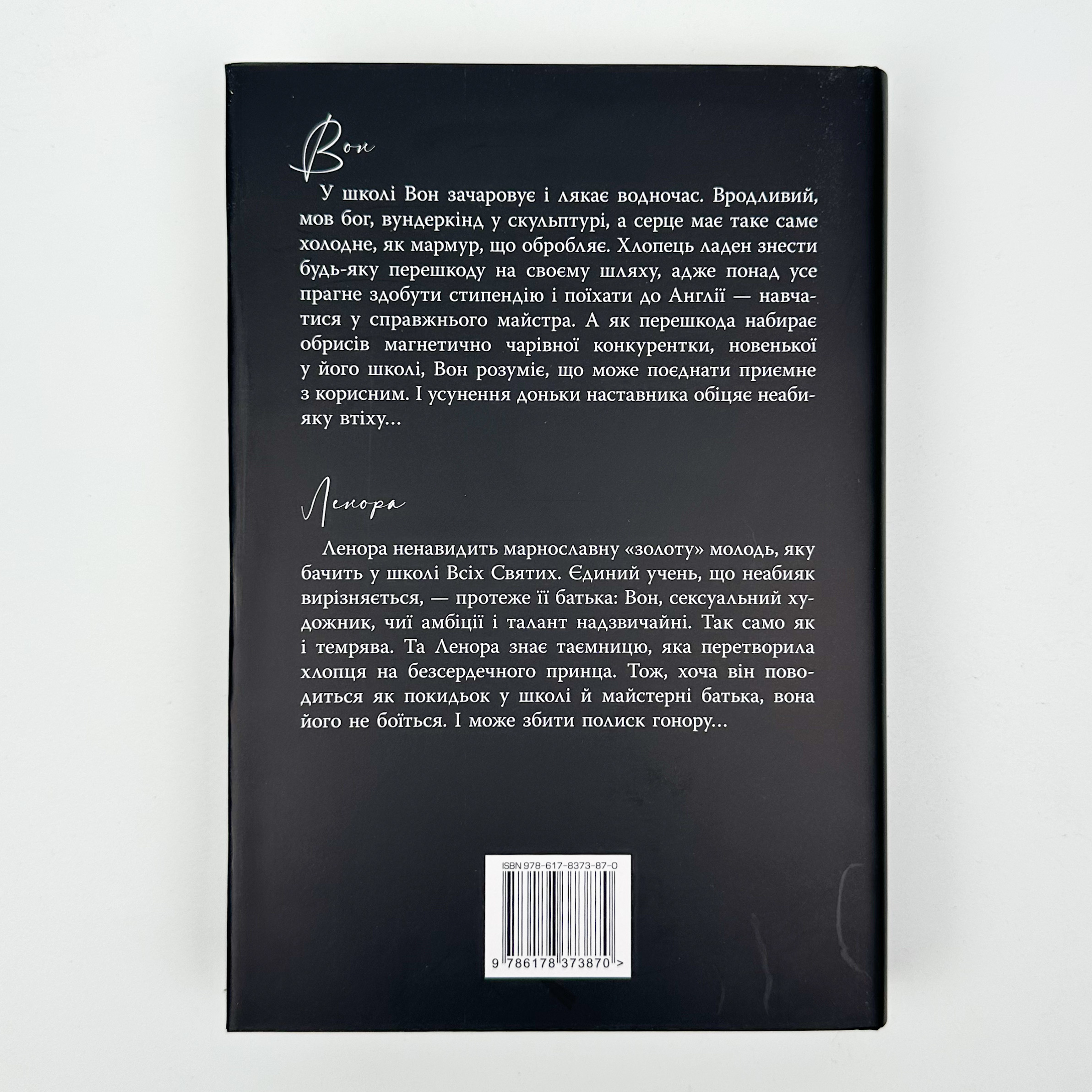 Розгніваний бог. Автор — Л. Дж. Шен. 