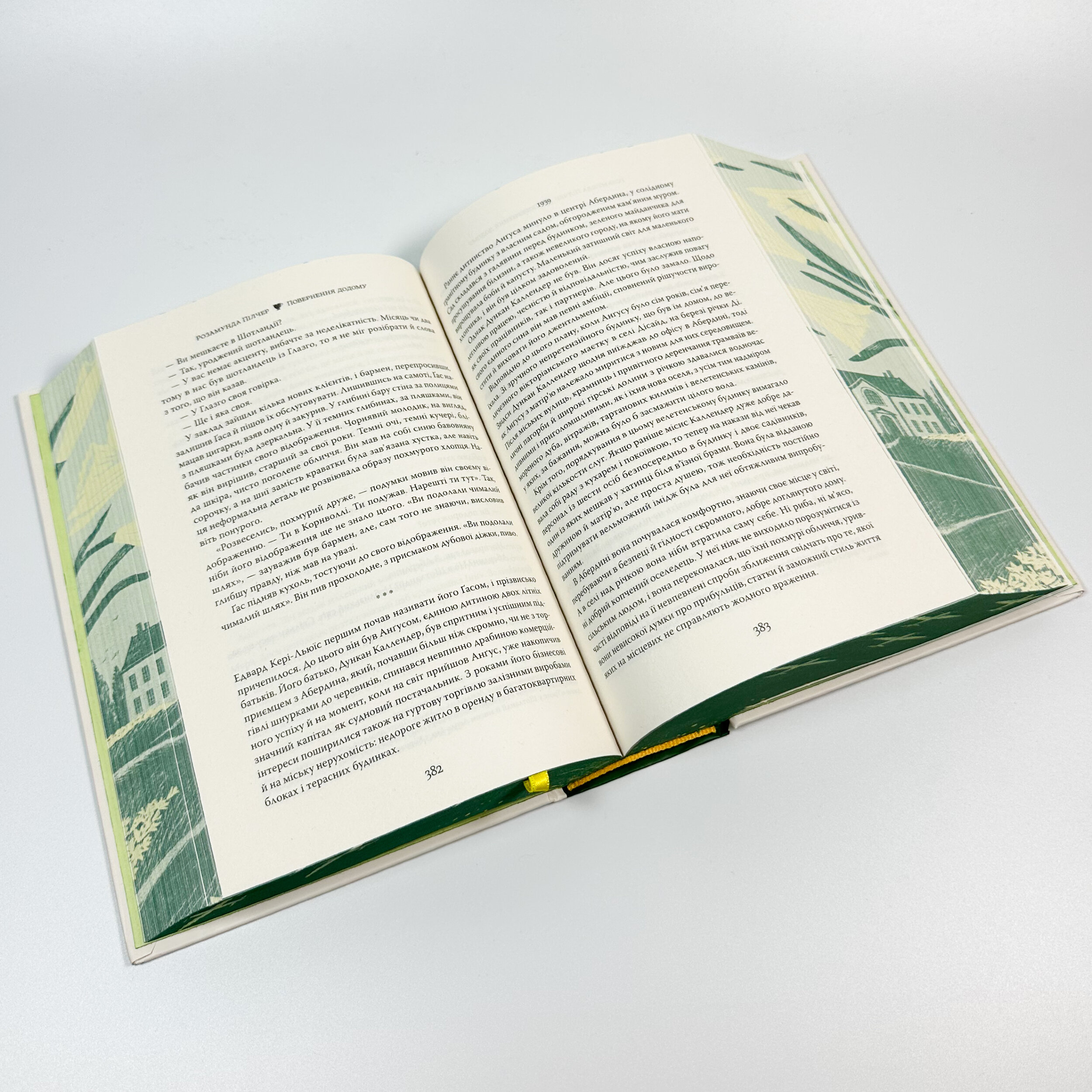 Повернення додому. Автор — Розамунда Пілчер. 