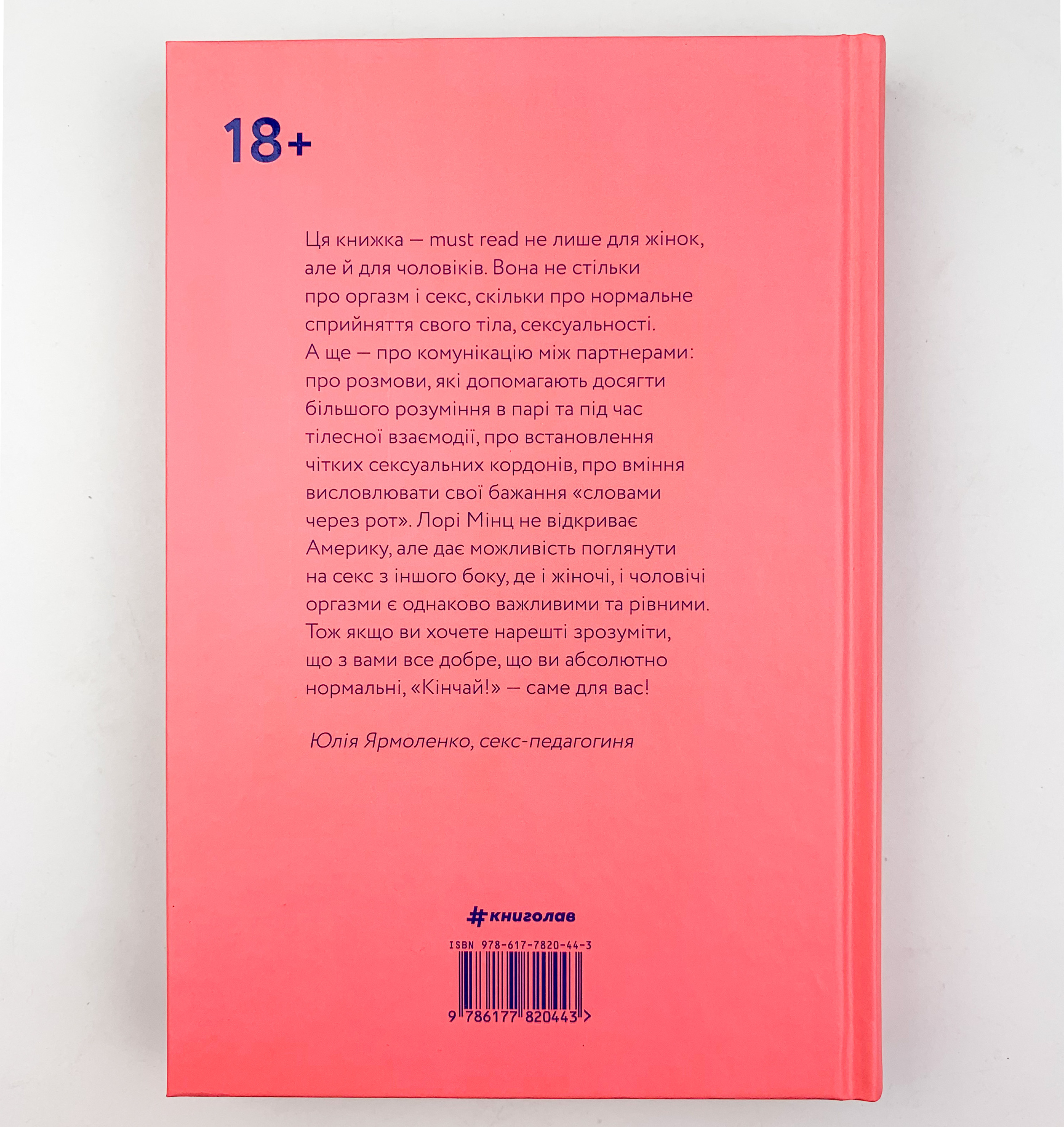 Кінчай! Твоє право на задоволення