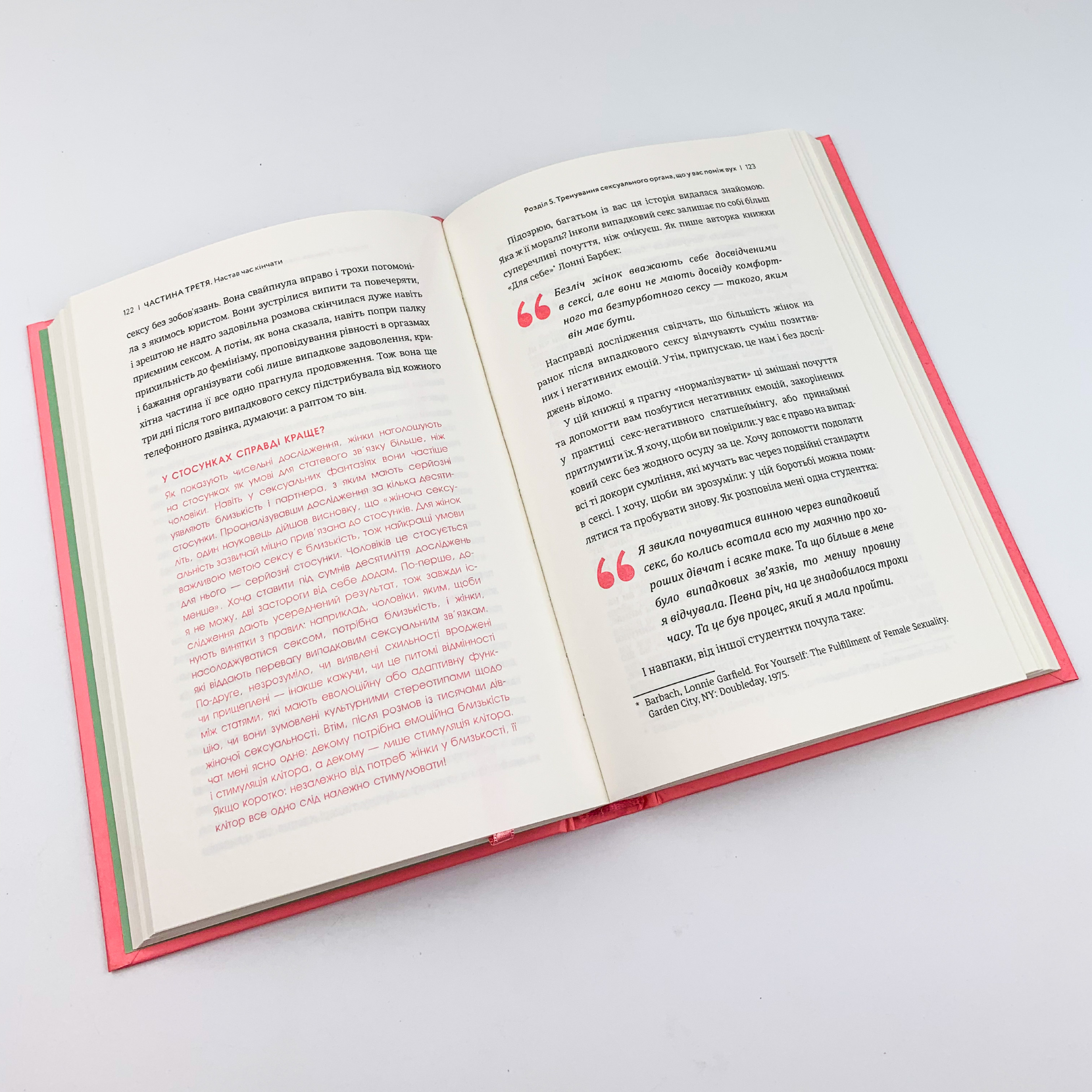 Кінчай! Твоє право на задоволення. Автор — Лори Минц. 