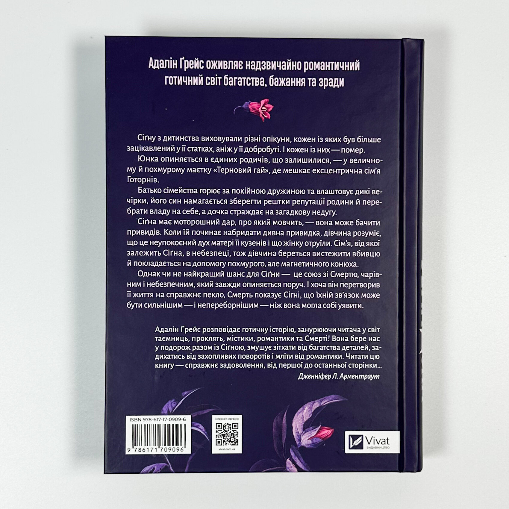 Беладона. Автор — Адалін Грейс. 