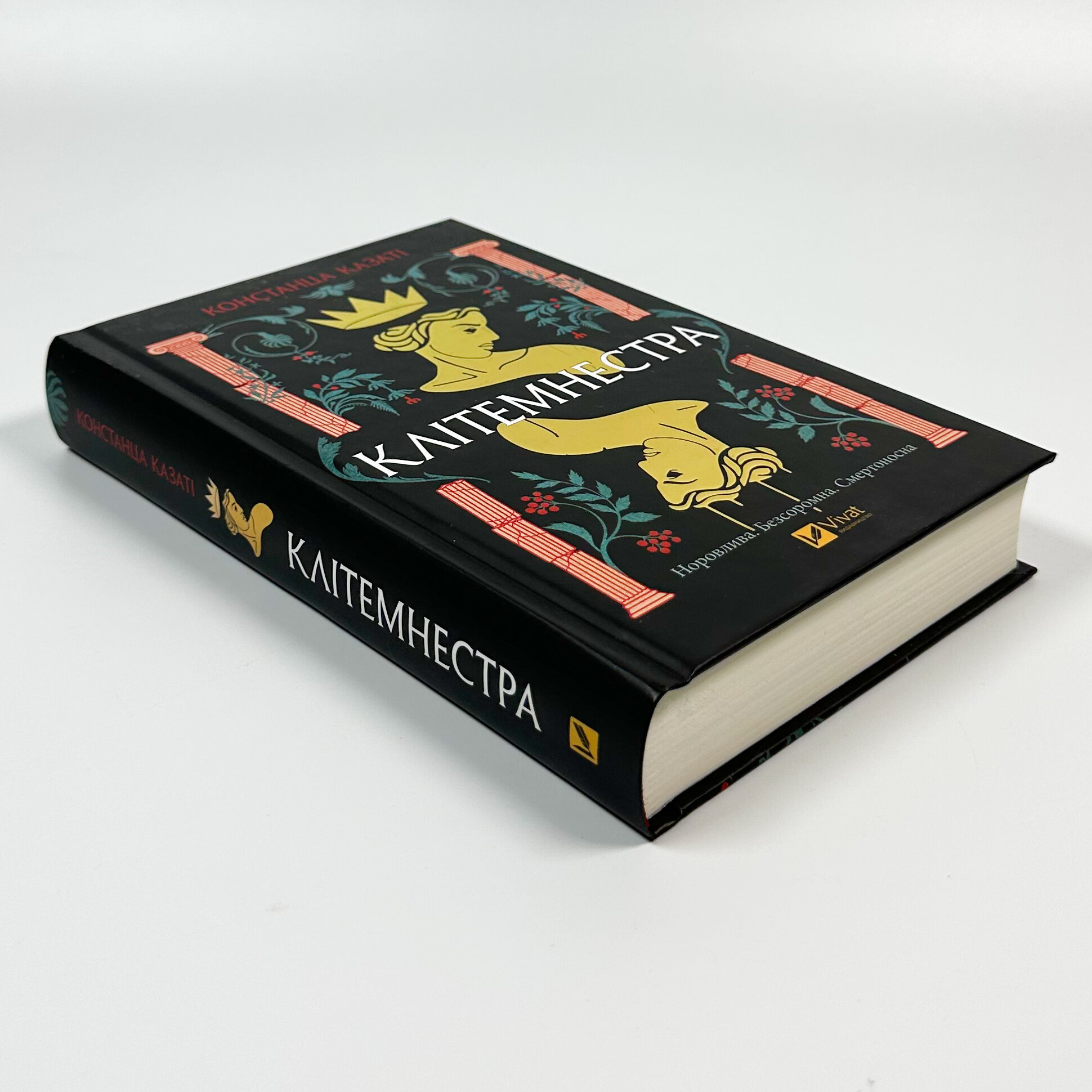 Клітемнестра