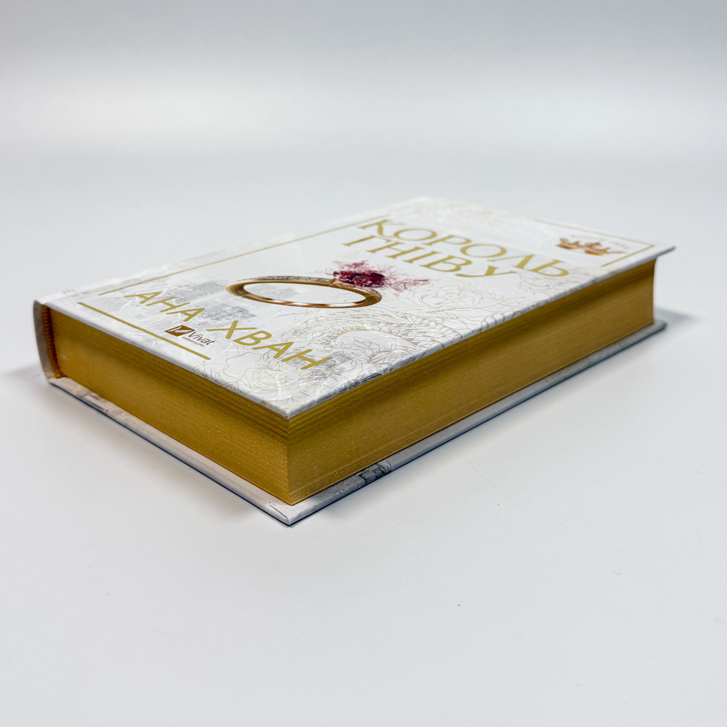 Король гніву (Королі гріха #1). Автор — Ана Хван. 