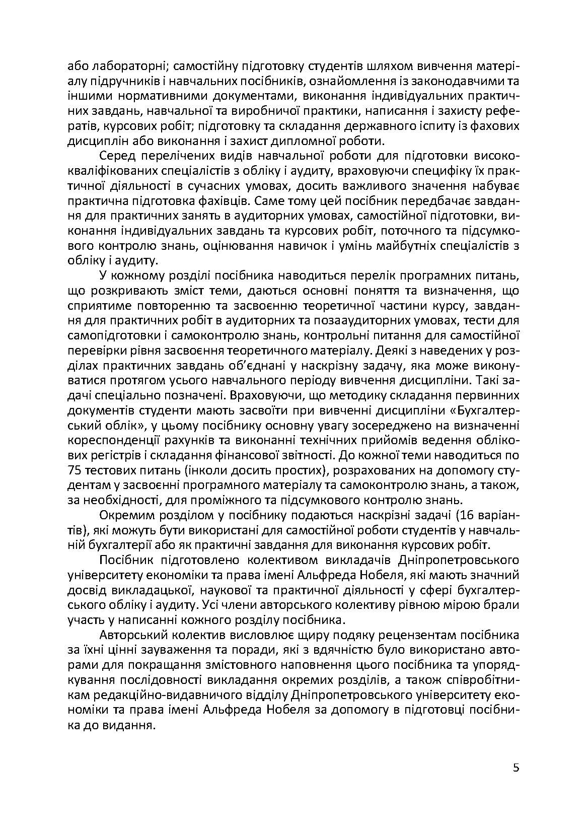 Учебная литература. Автор — Атамас П.Й.. 