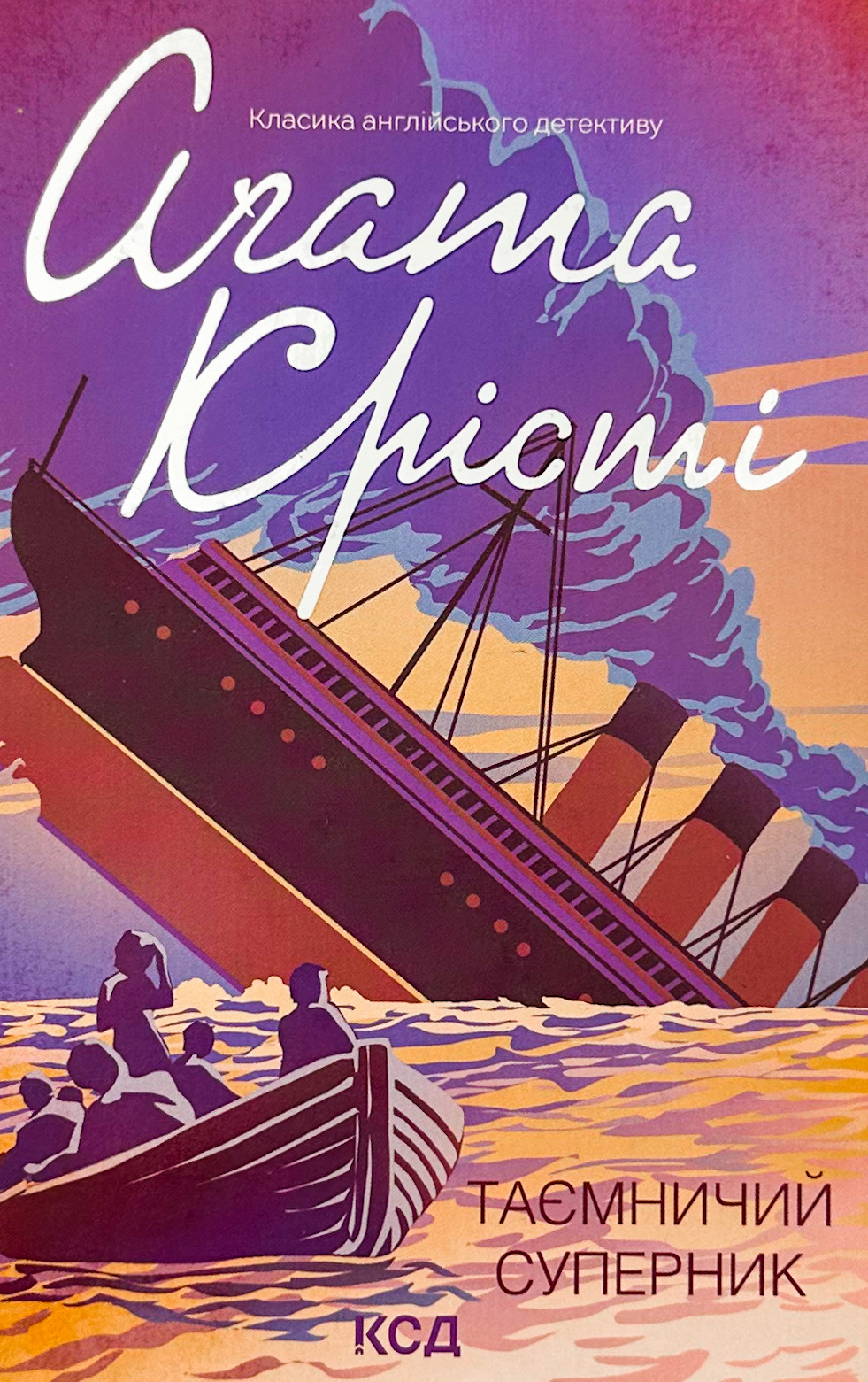 Таємничий суперник