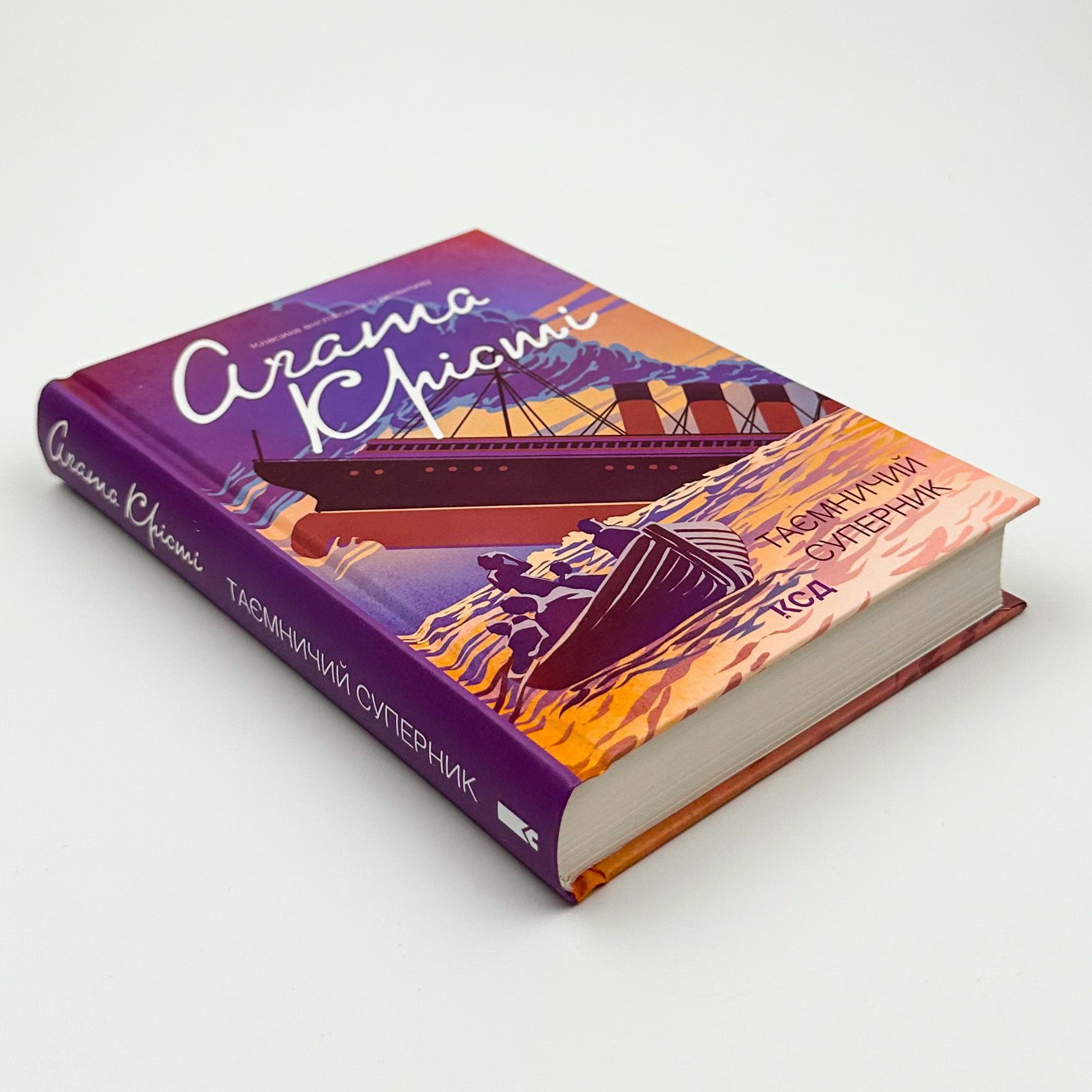 Таємничий суперник