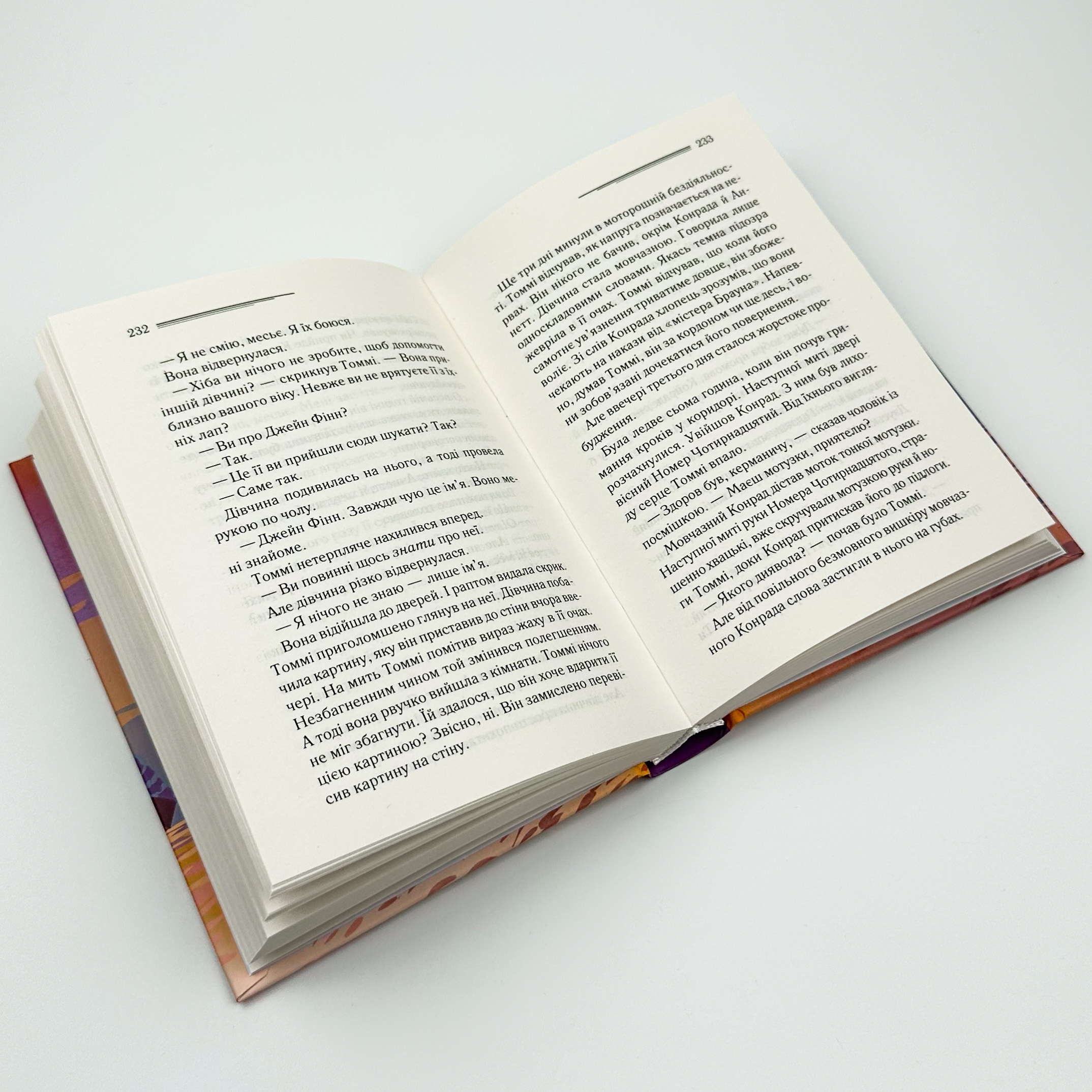 Таємничий суперник. Автор — Аґата Крісті. 