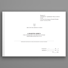 Алфавітна книга обліку безповоротних втрат військовослужбовців і призначення пенсій їхнім сім'ям, додаток 61