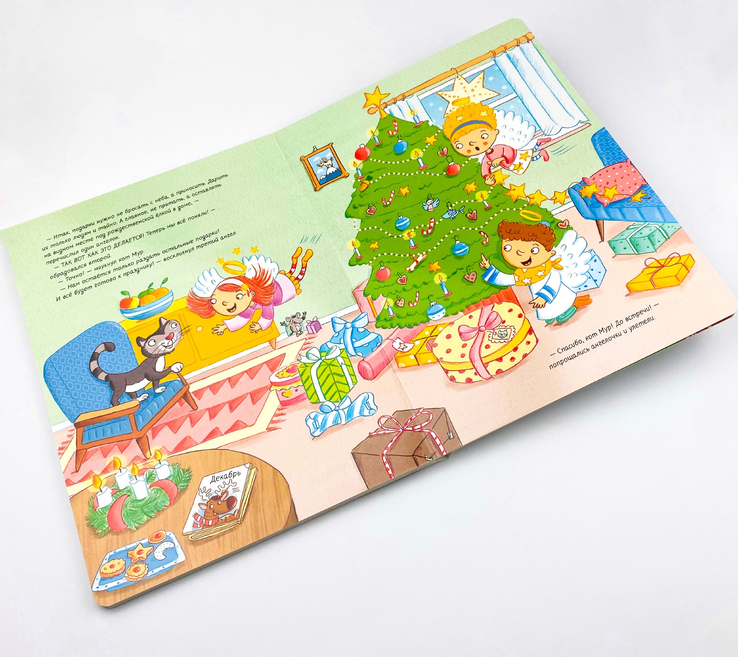 Три рождественских ангела, семь звёзд и очень много подарков. Автор — Таубе Анна. 