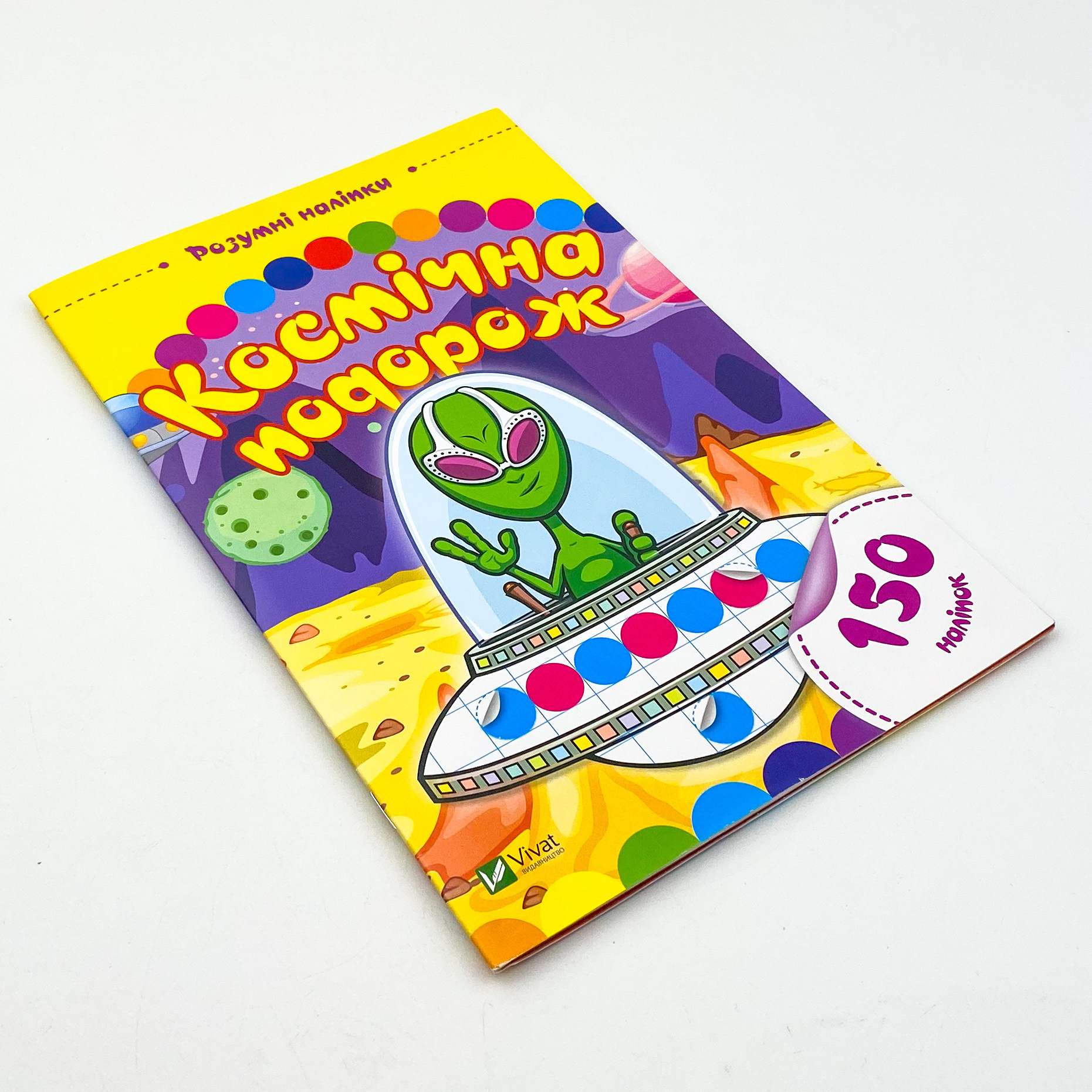 Космічна подорож. Автор — Рід Барбара. 