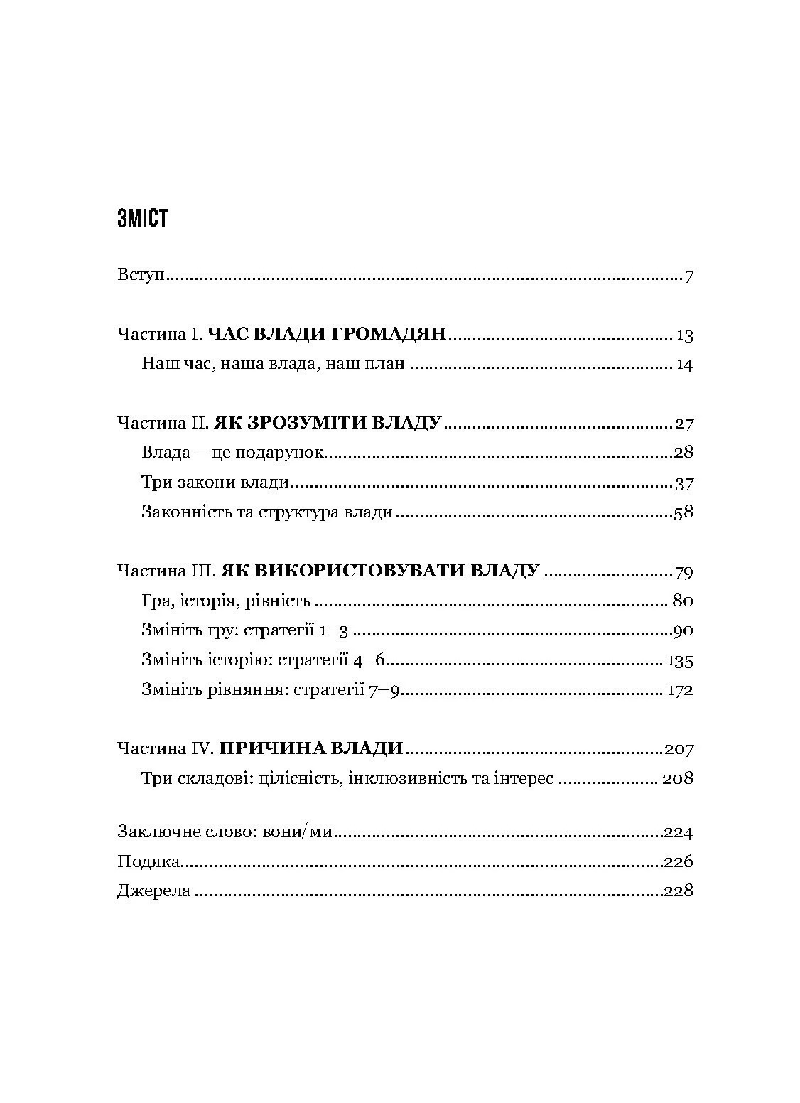Ви сильніші, ніж вам здається