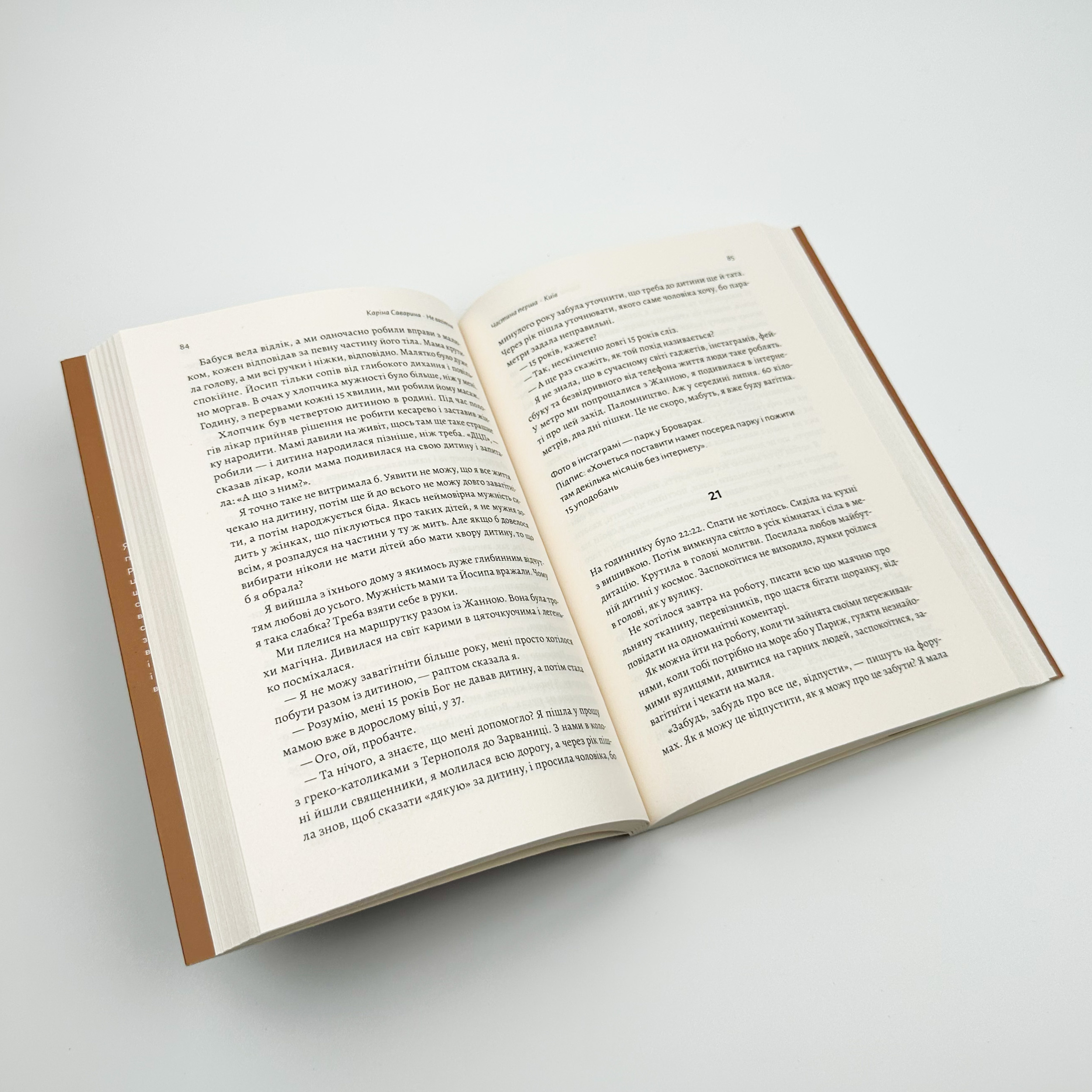 Не вагітна. Автор — Каріна Саварина. 