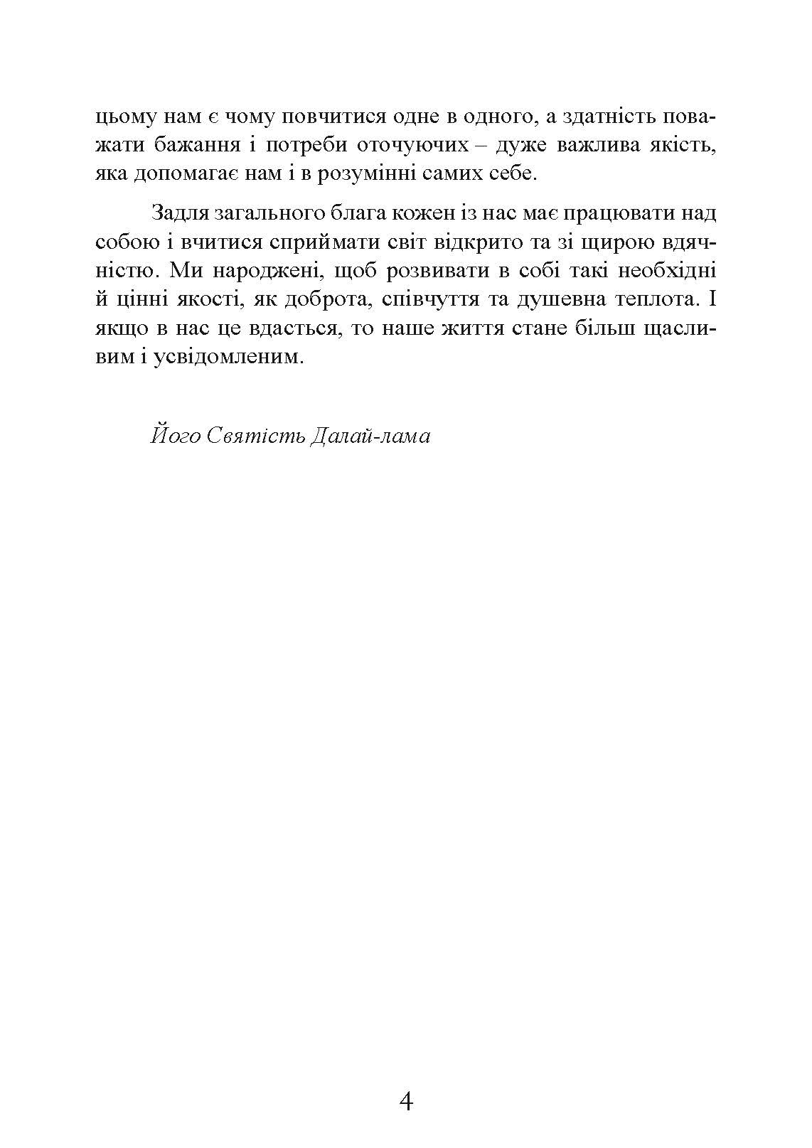 Влада емоцій. Як керувати своїми почуттями. Автор — Ренді Терен. 