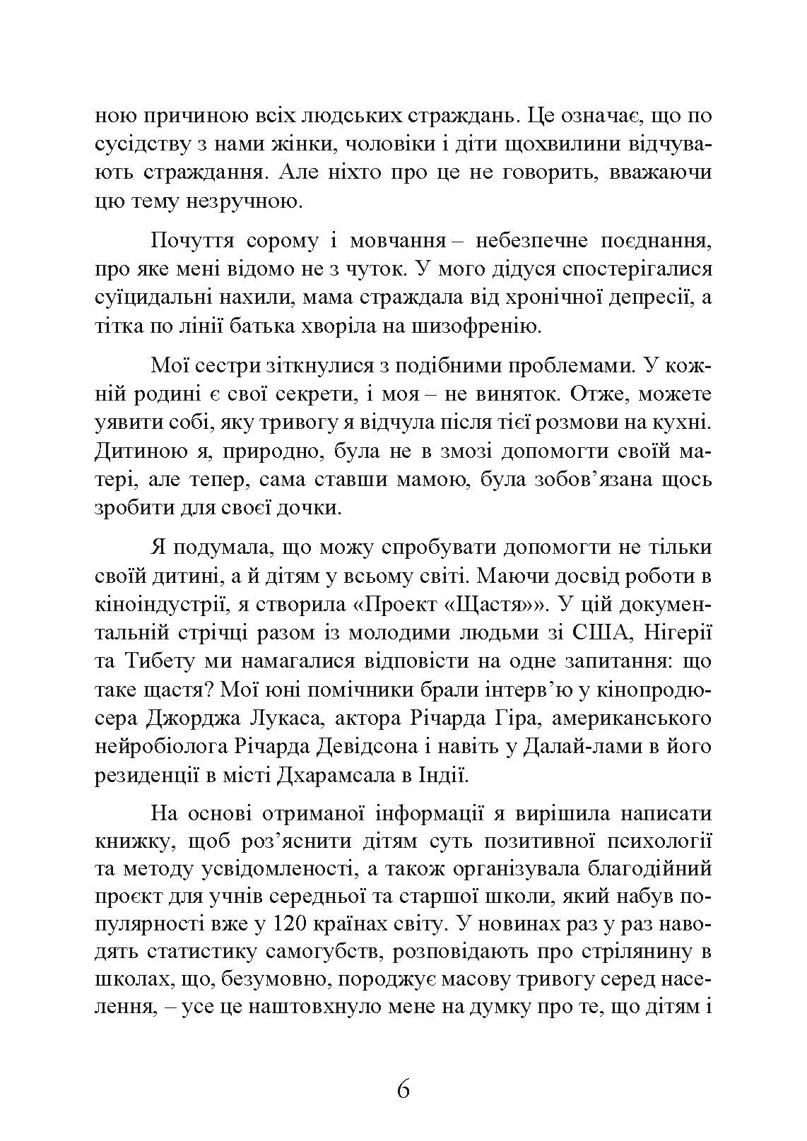 Влада емоцій. Як керувати своїми почуттями. Автор — Ренді Терен. 