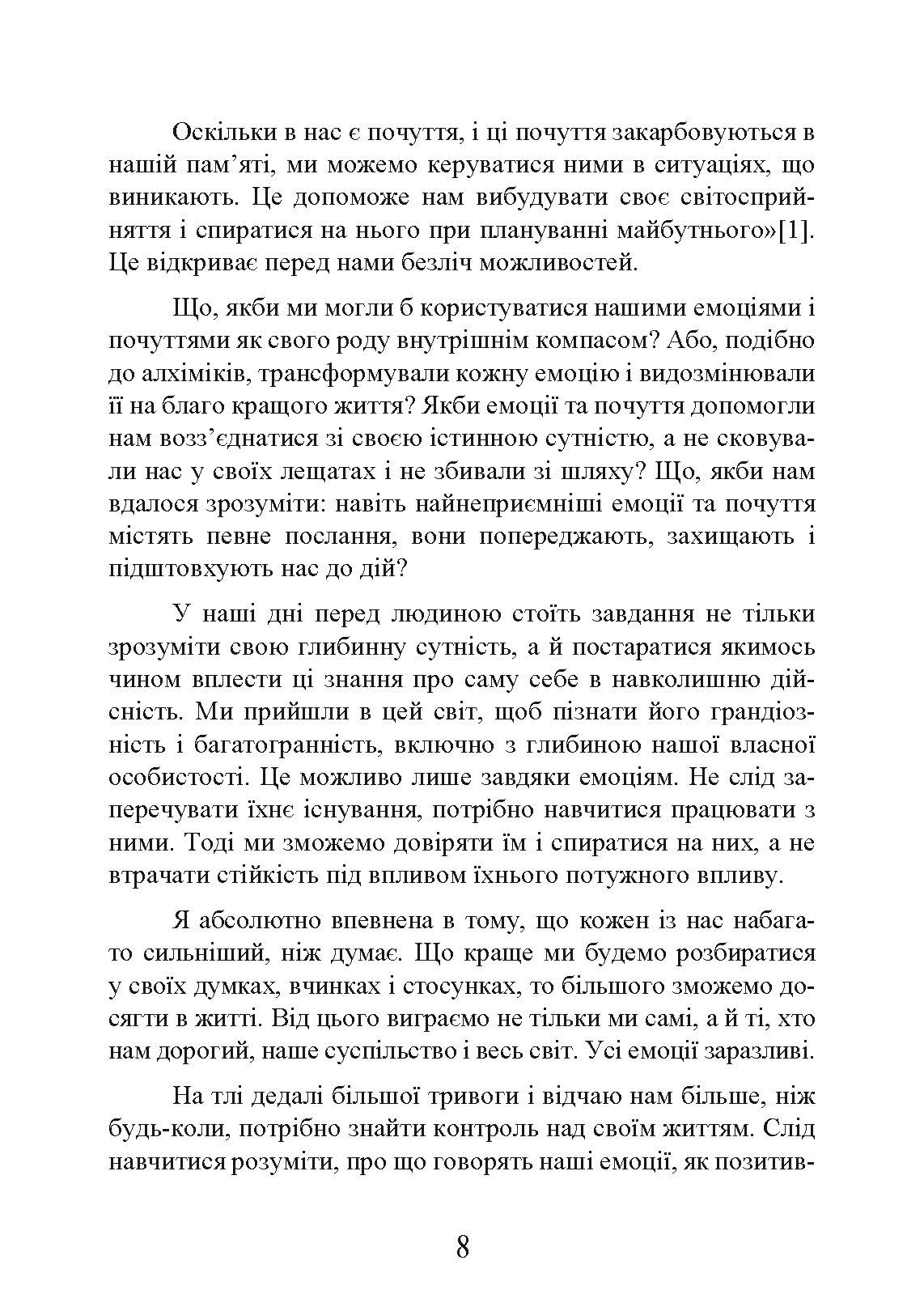 Влада емоцій. Як керувати своїми почуттями. Автор — Ренді Терен. 