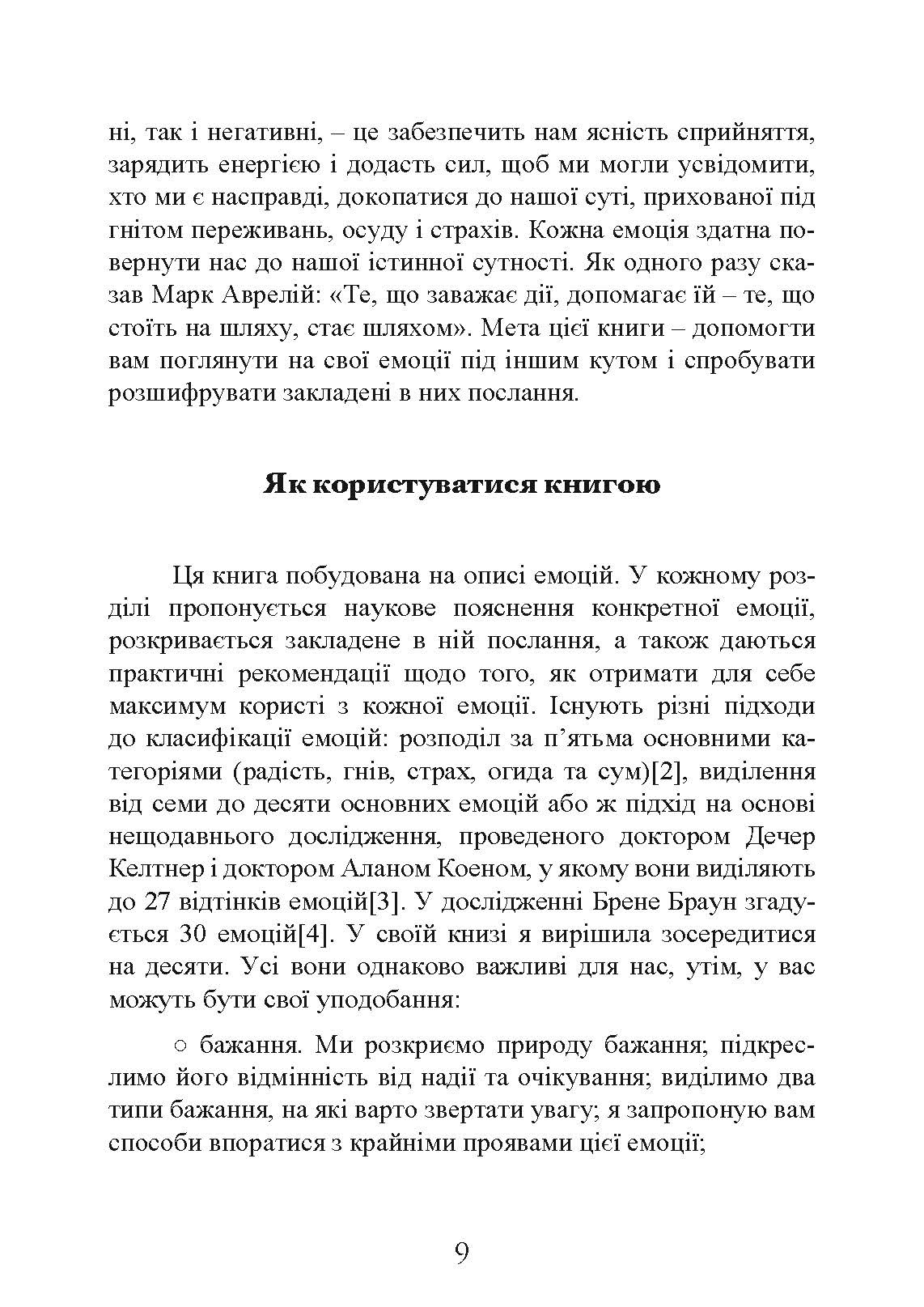 Влада емоцій. Як керувати своїми почуттями. Автор — Ренді Терен. 