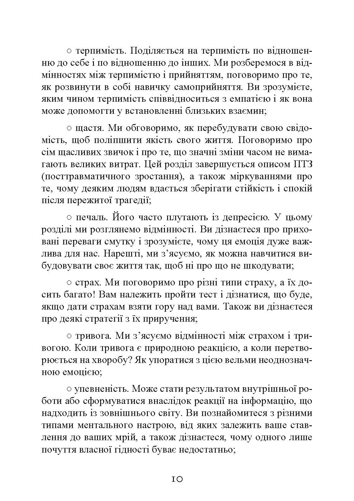 Влада емоцій. Як керувати своїми почуттями. Автор — Ренді Терен. 