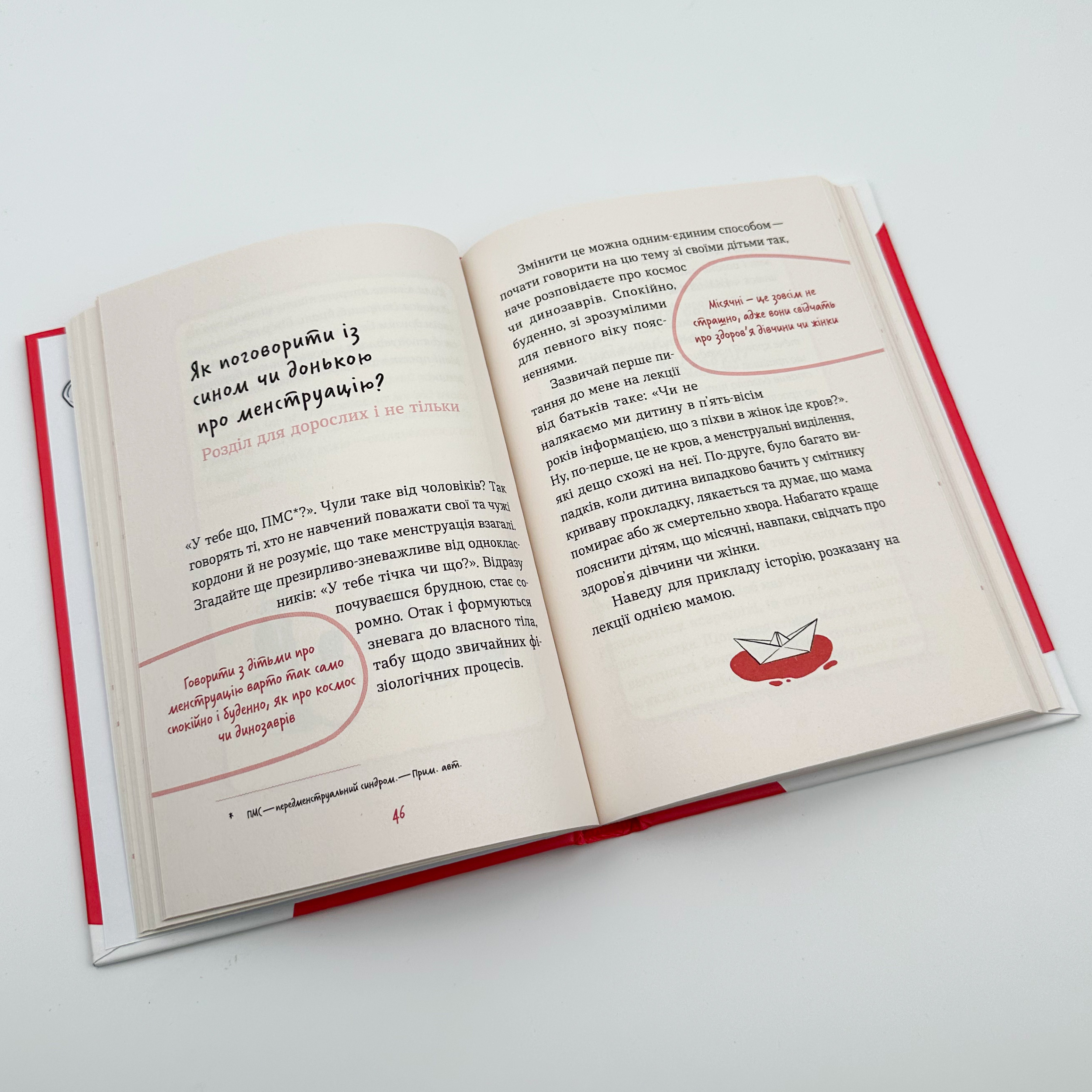 Без маячні про перші місячні. Автор — Юлія Ярмоленко. 