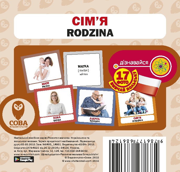 Сім'я. Польсько-українські картки