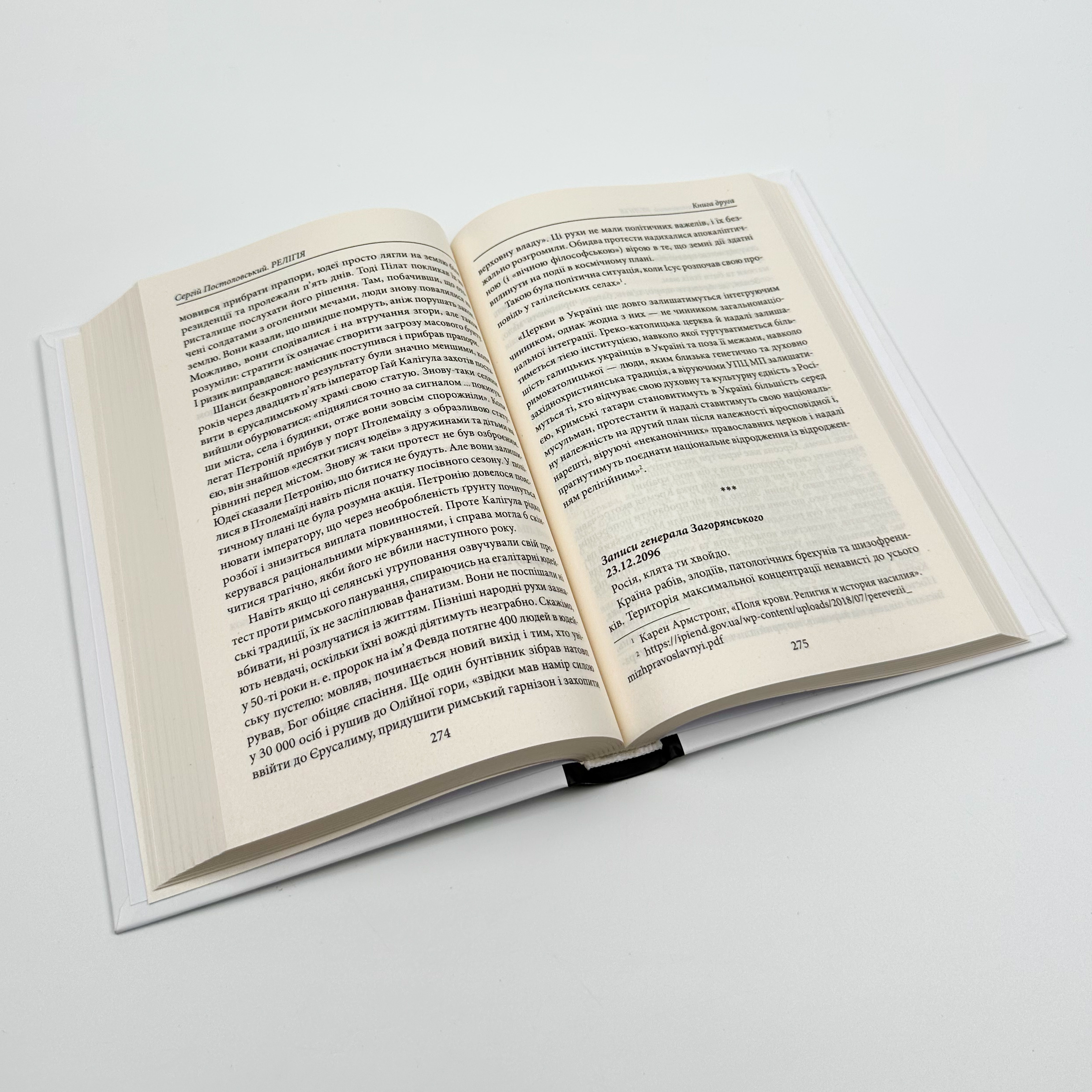 Релігія. Автор — Сергій Постоловський. 