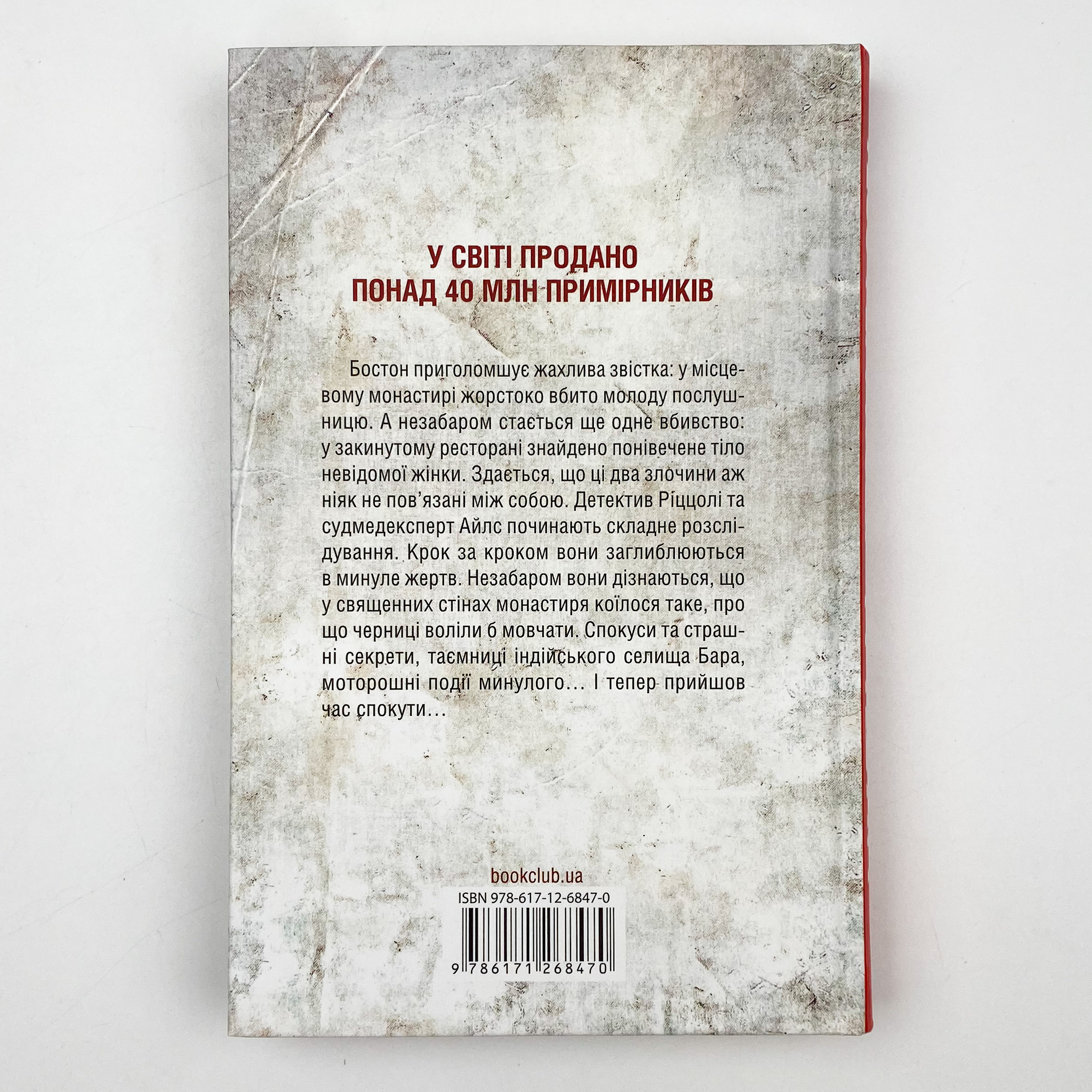 Грішна. Автор — Тесс Герритсен. 