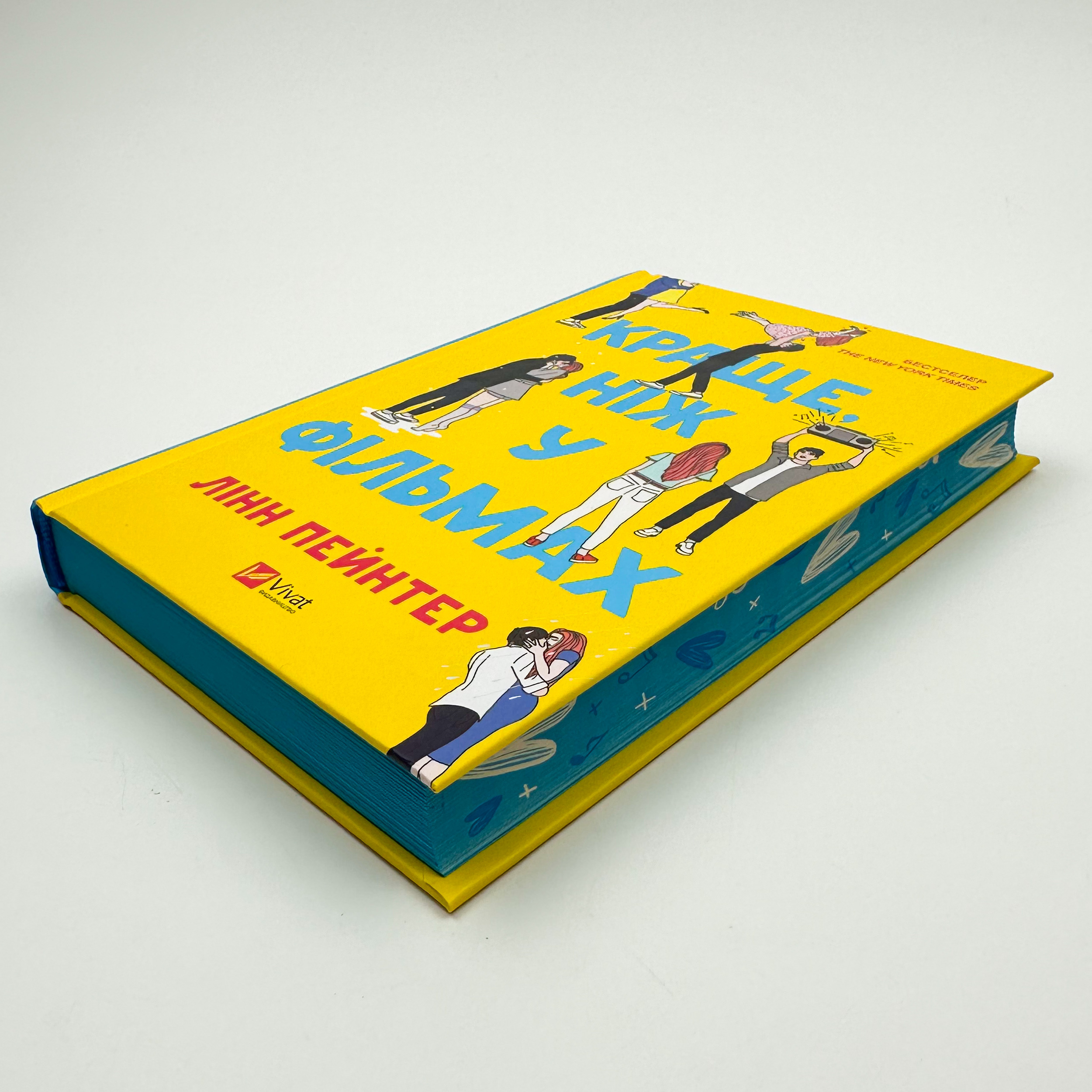 Краще ніж у фільмах