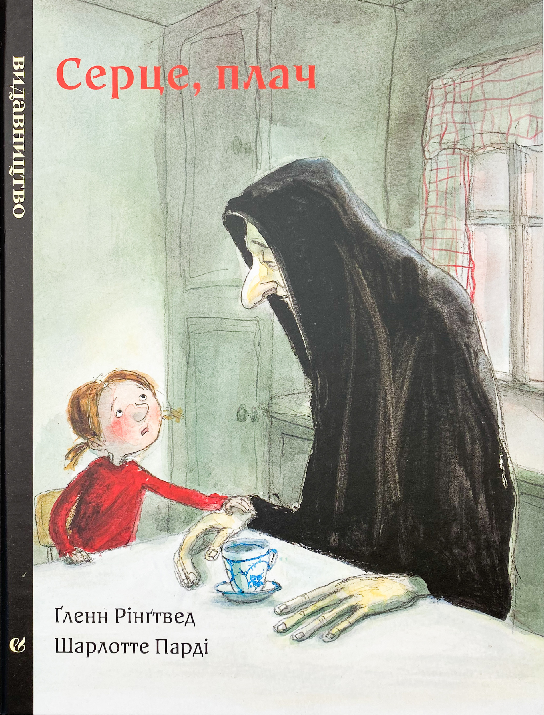 Серце, плач