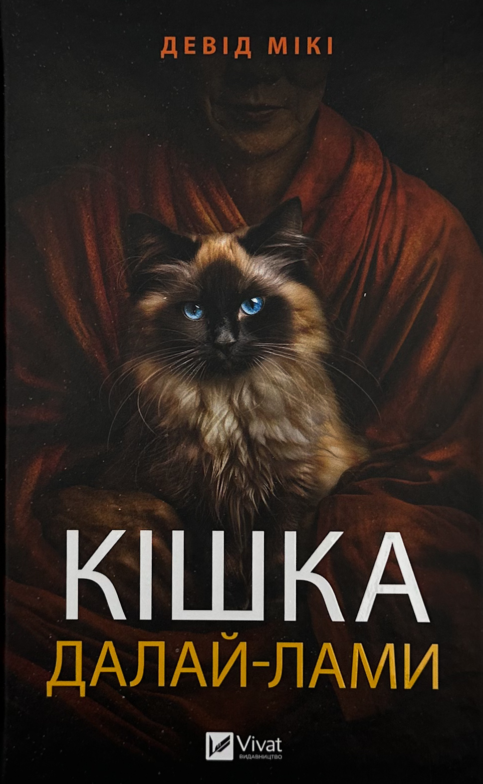 Кішка Далай-лами