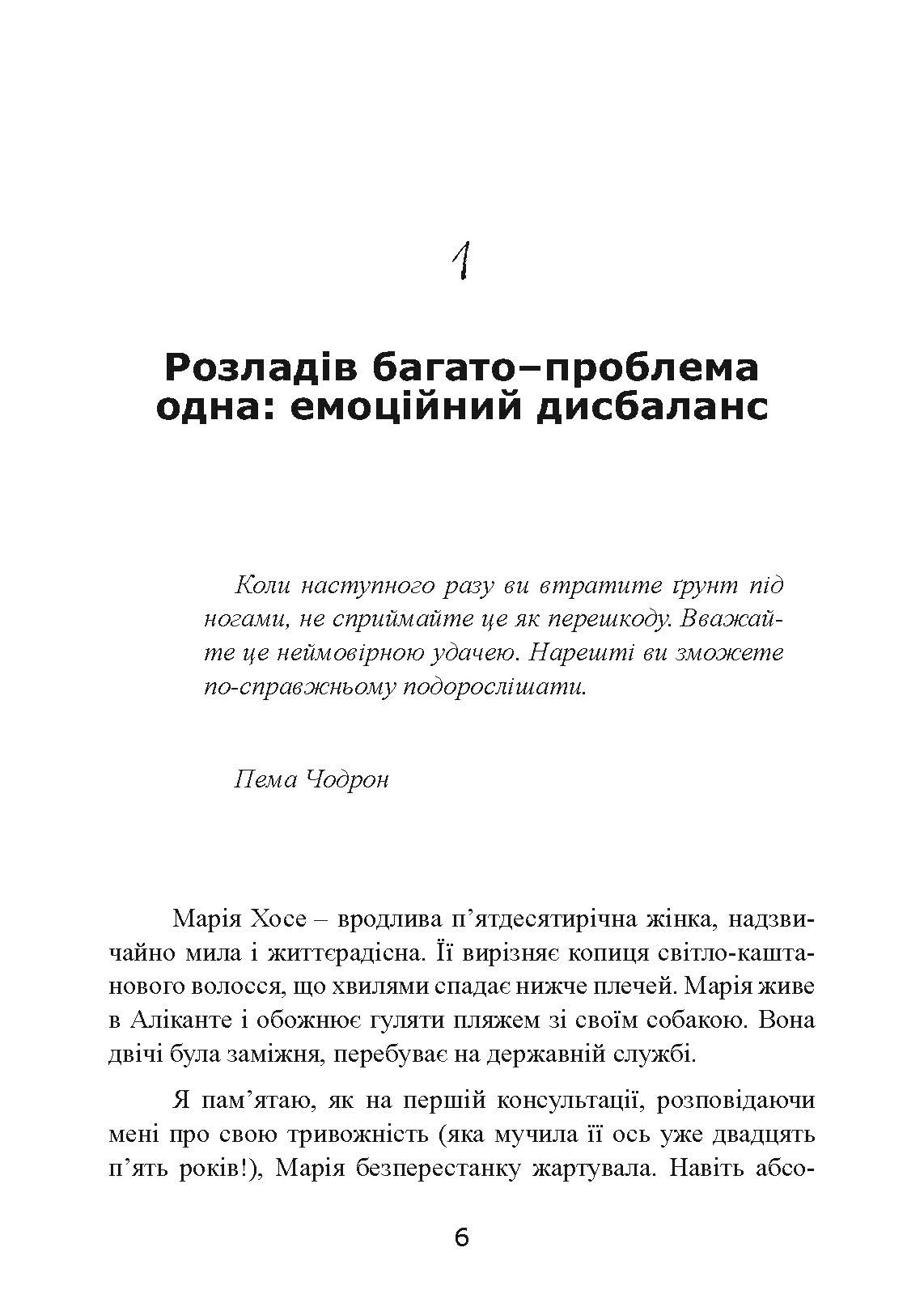Без страху. Як позбутися тривожності, нав’язливих думок, іпохондрії та будь-яких ірраціональних фобій. Автор — Рафаель Сантандреу. 