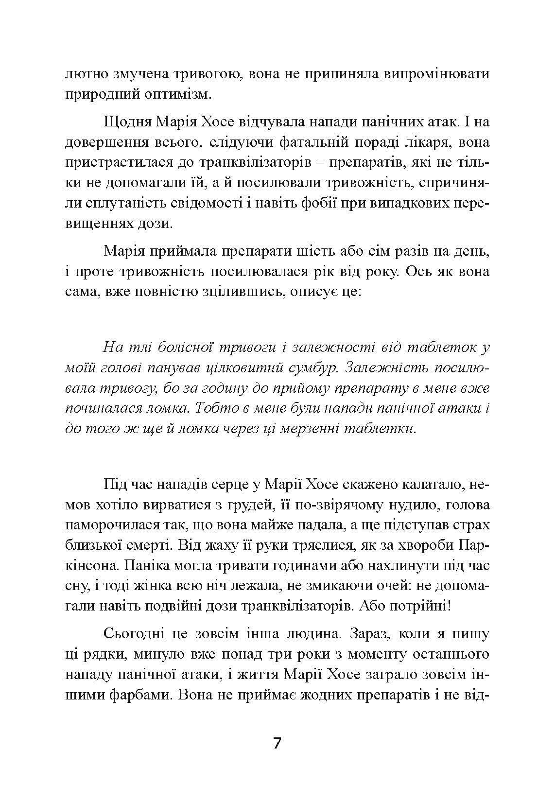 Без страху. Як позбутися тривожності, нав’язливих думок, іпохондрії та будь-яких ірраціональних фобій. Автор — Рафаель Сантандреу. 