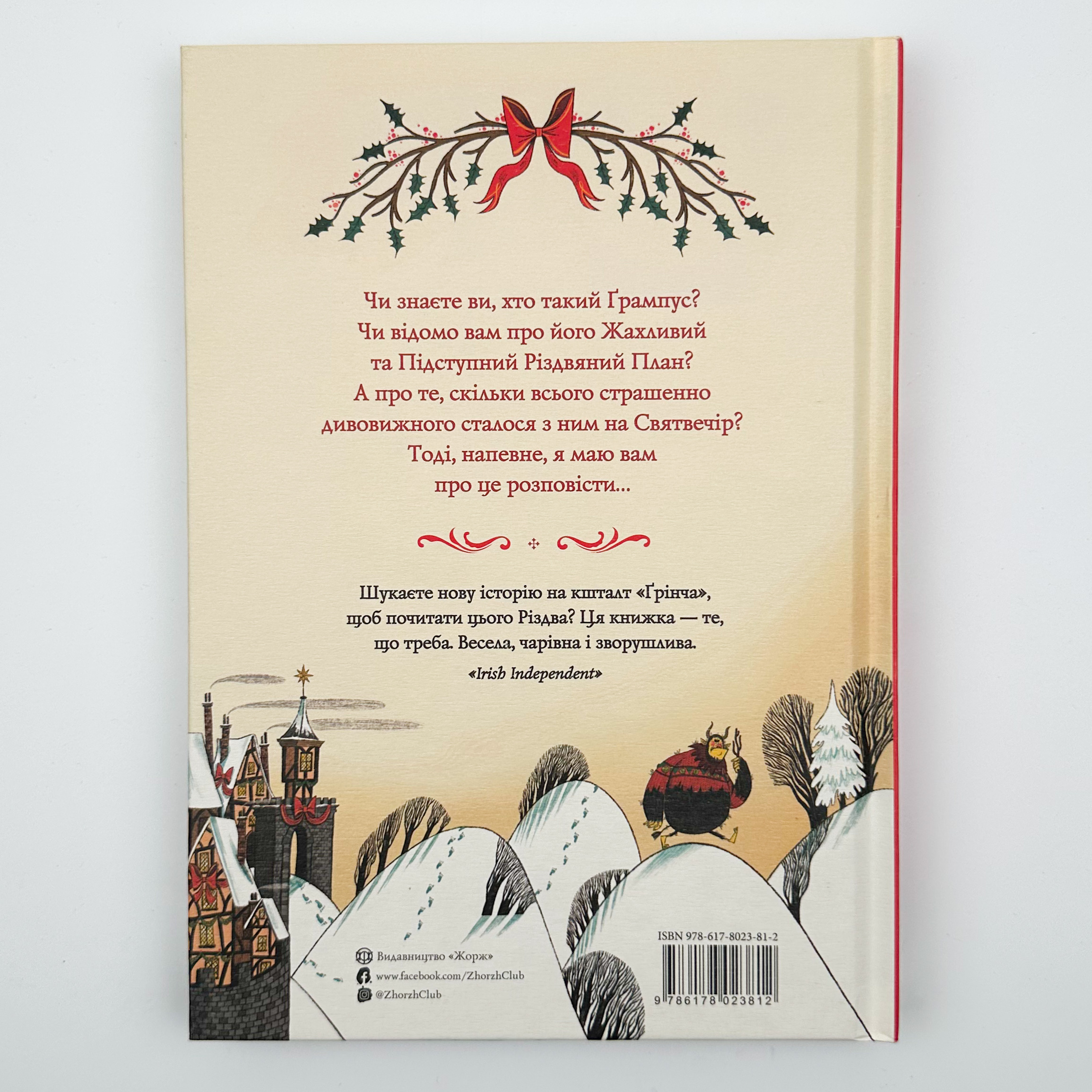 Ґрампус і його Жахливий та Підступний Різдвяний План. Автор — Алекс Т. Сміт. 