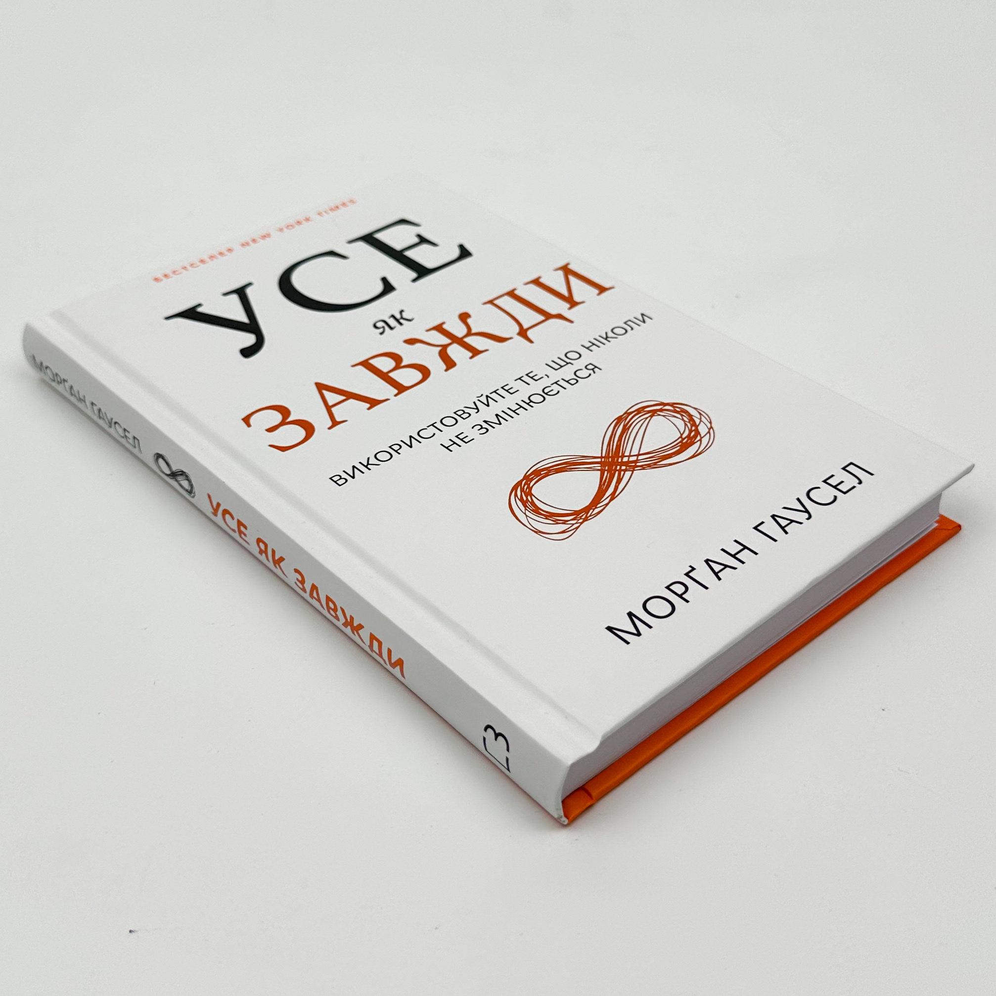 Усе як завжди