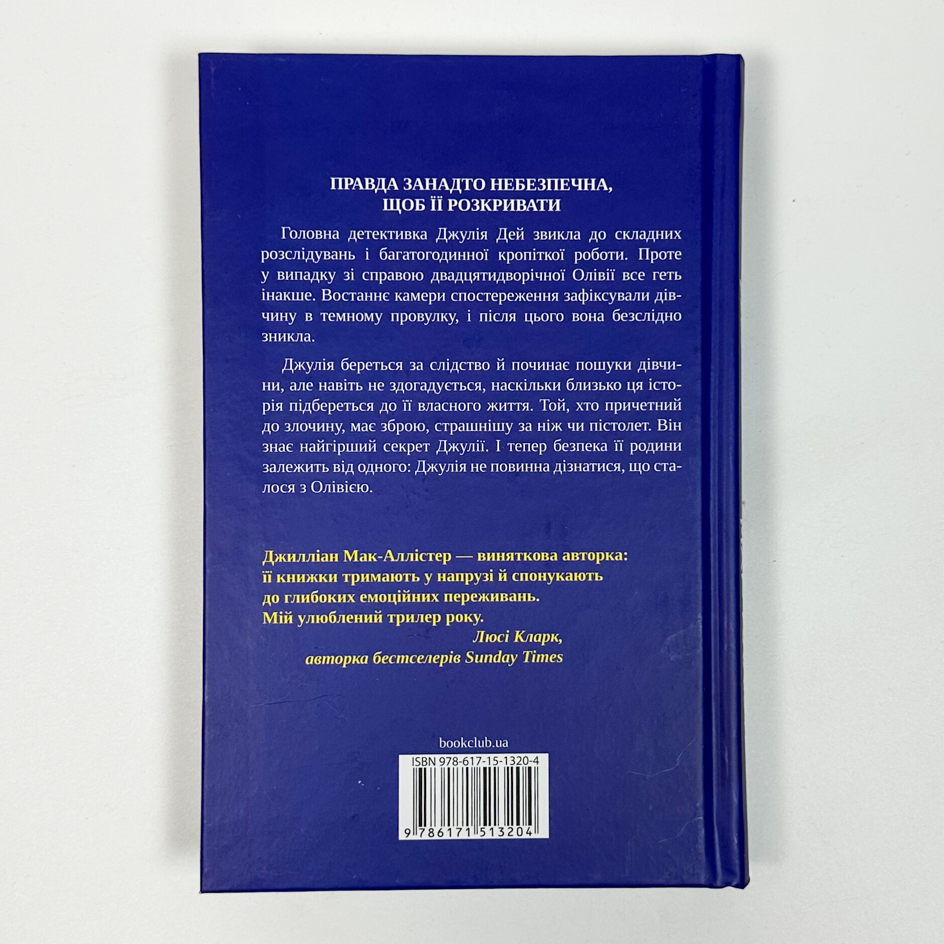 Ще одна зникла безвісти. Автор — Джилліан Мак-Аллістер. 
