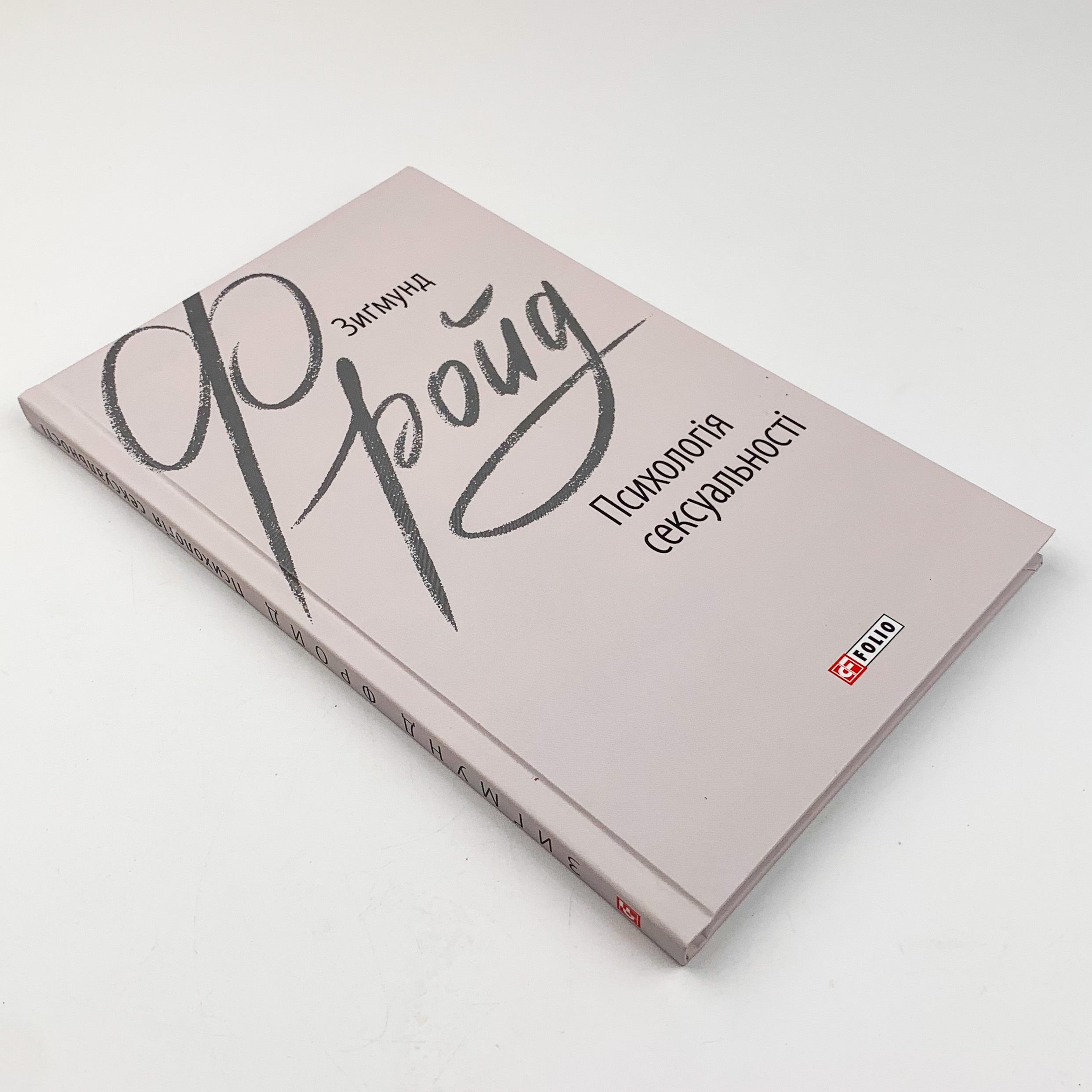 Психологія сексуальності