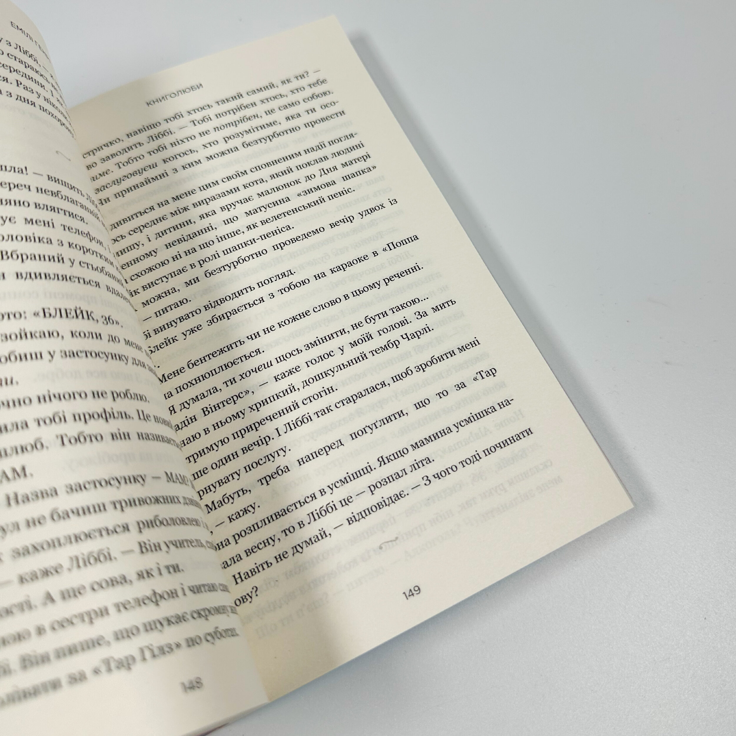 Книголюби (paperback). Автор — Емілі Генрі. 