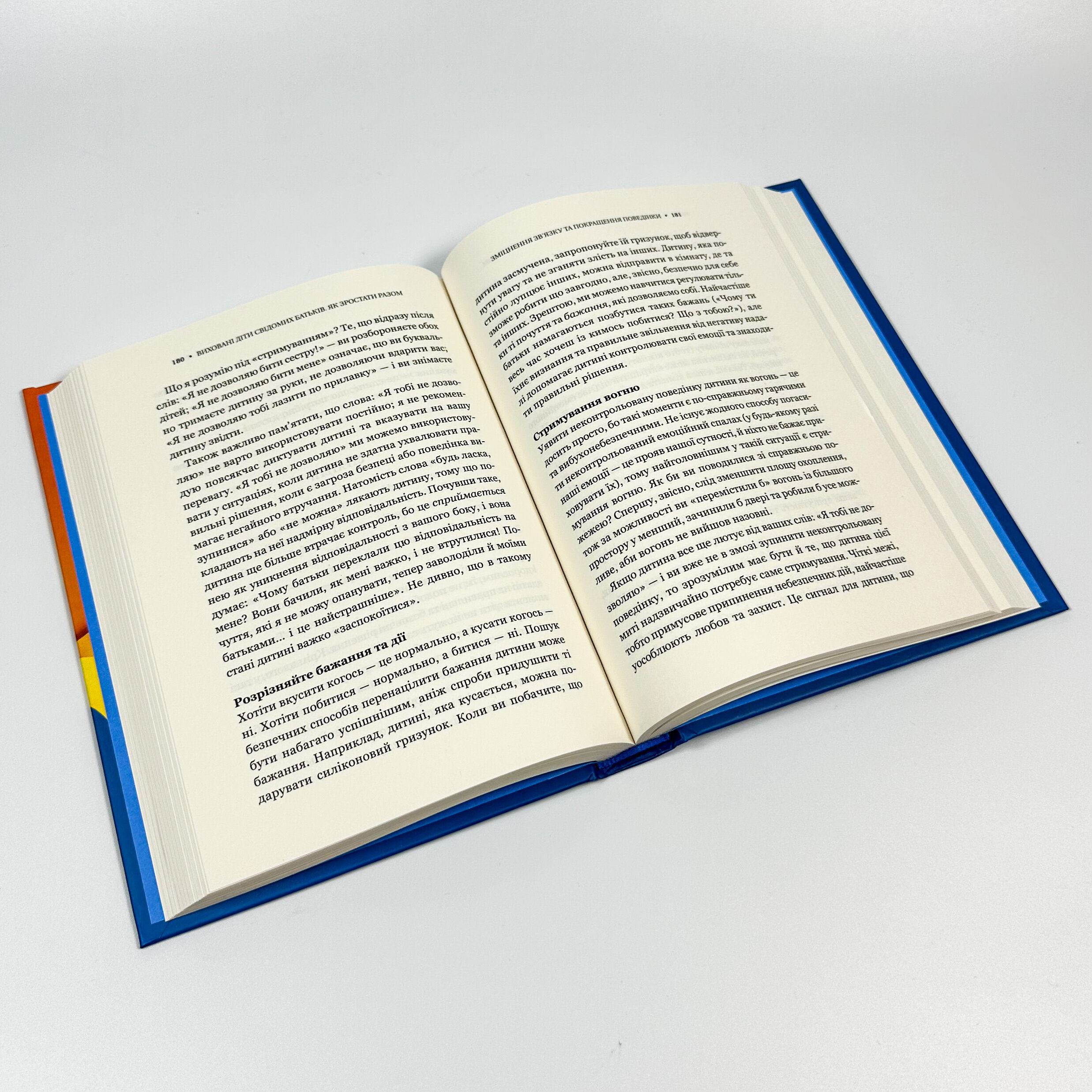 Виховані діти свідомих батьків. Як зростати разом. Автор — Бекі Кеннеді. 