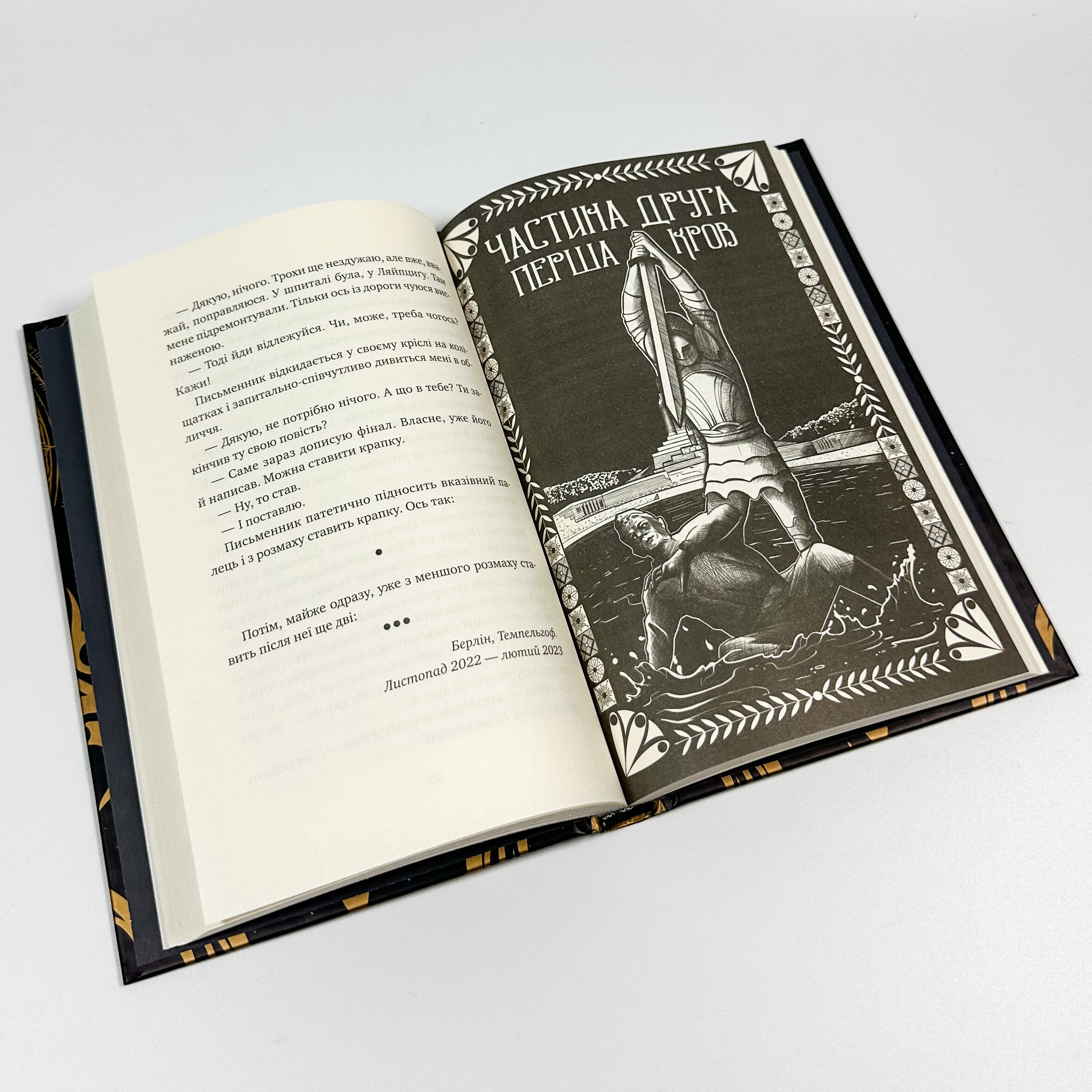 Відьомська кров. Автор — Олександр Ірванець. 