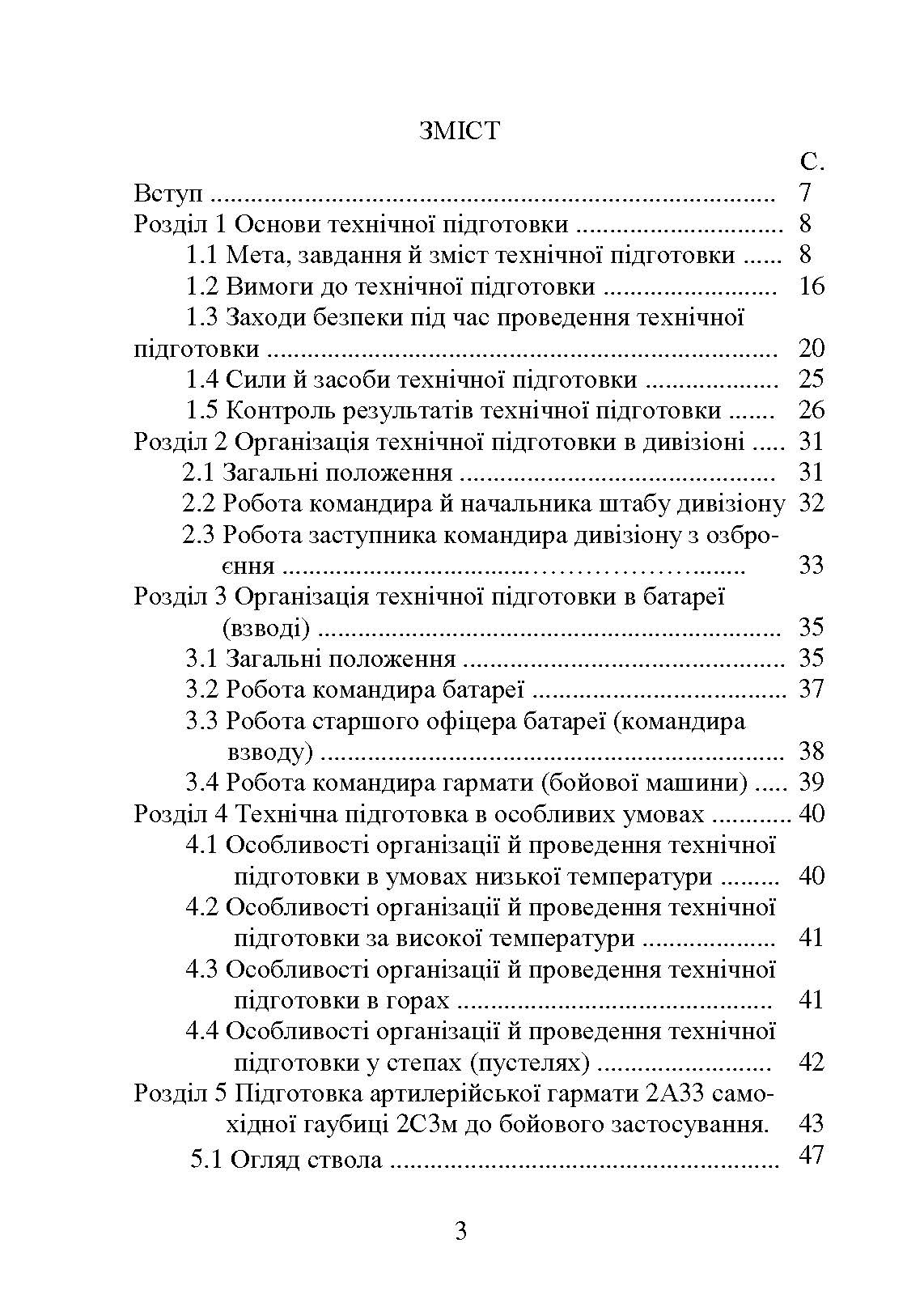 Самохідні гаубиці. Організація та проведення технічної підготовки в артилерійському дивізіоні