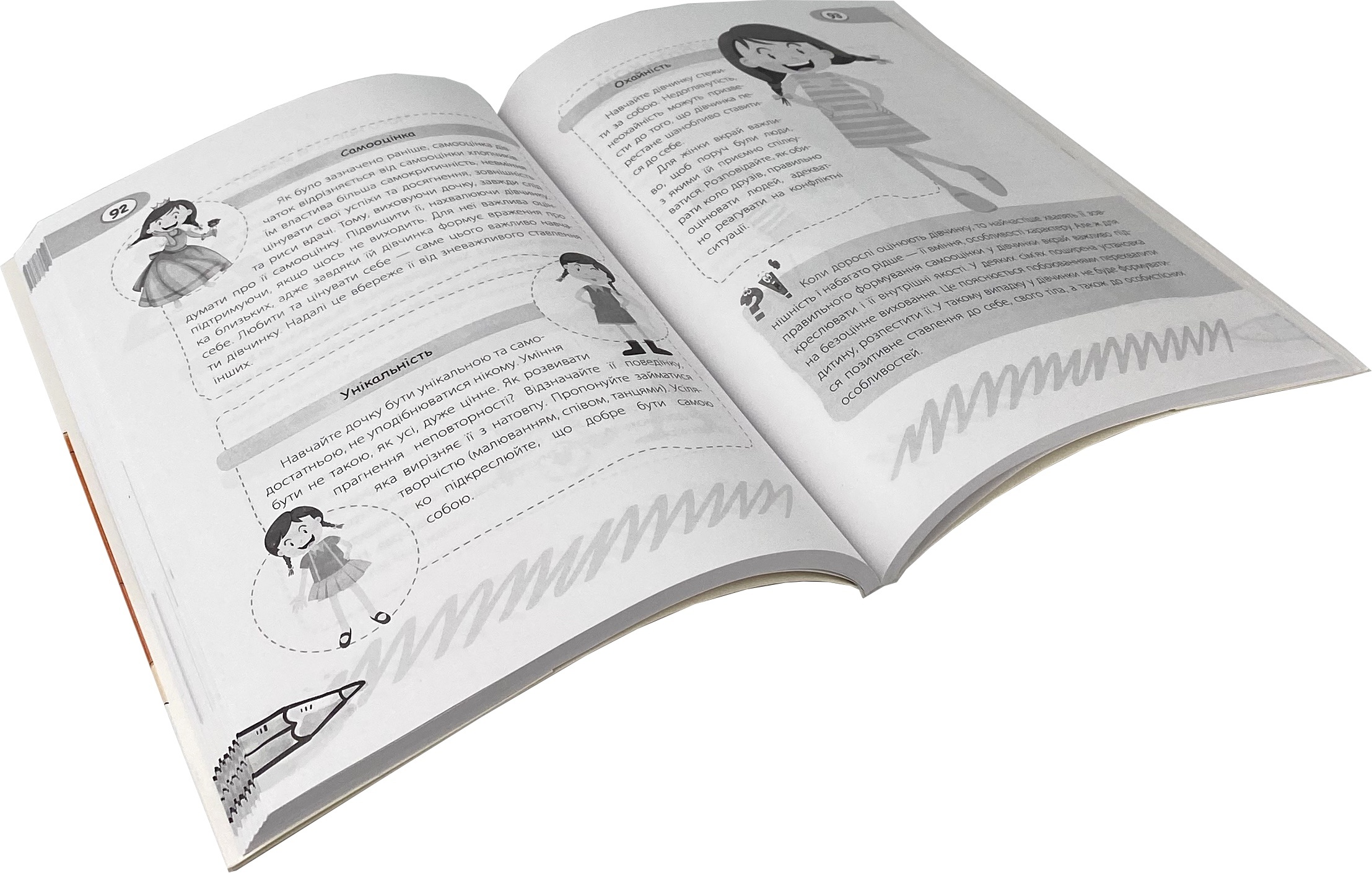 Перший тренінг. Дівчата та хлопці. Виховувати по-різному?. Автор — Анна Гресь. 