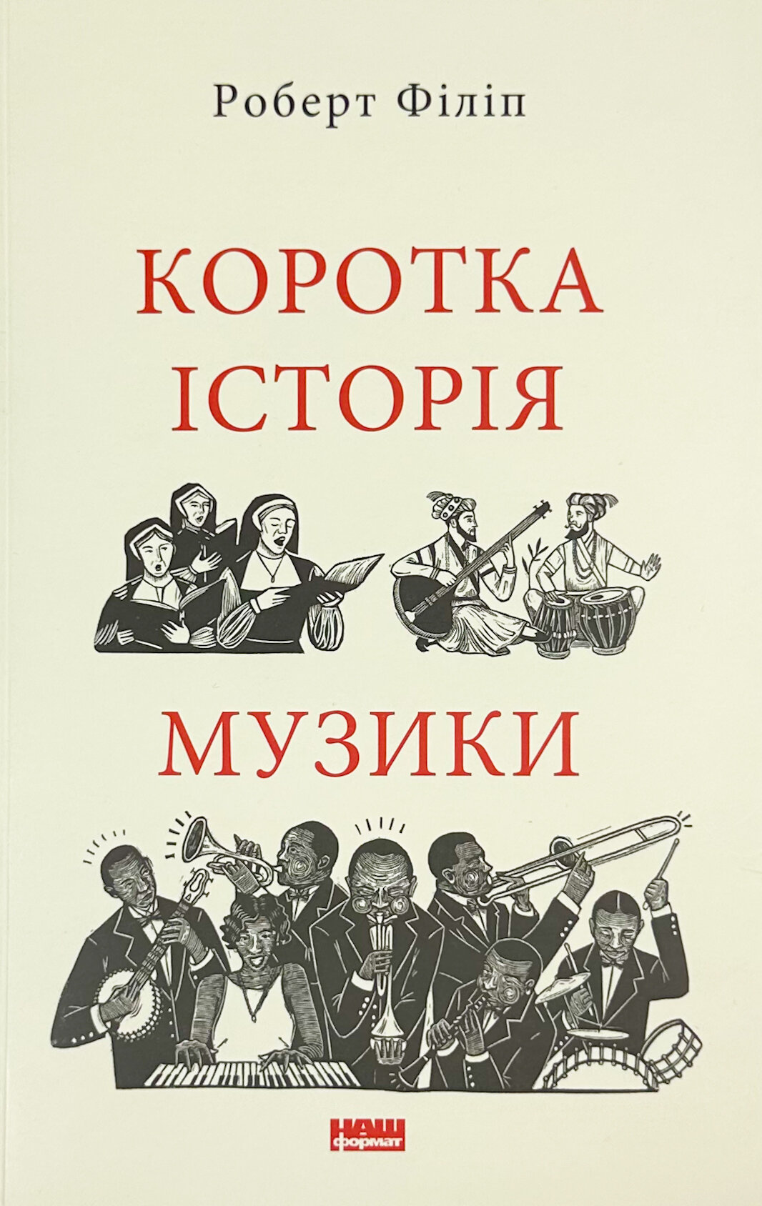 Коротка історія музики