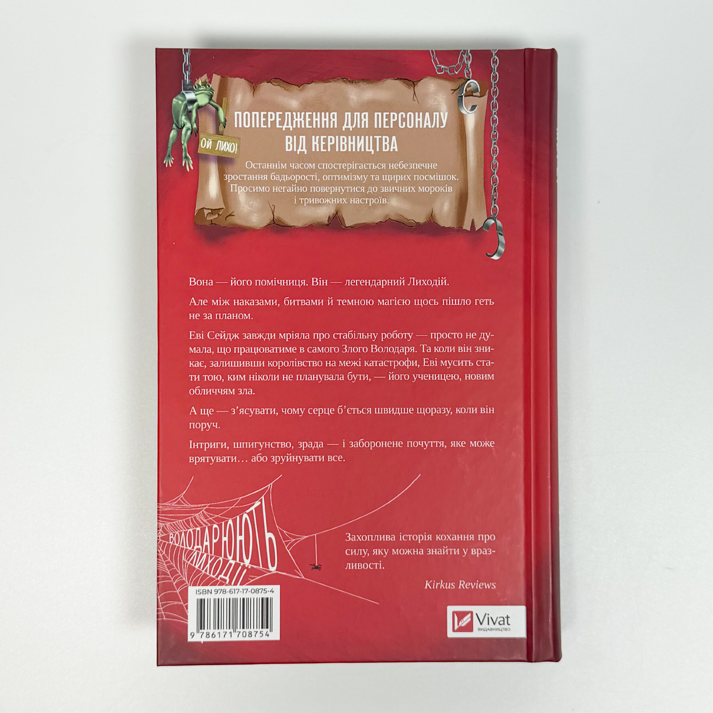 Учениця лиходія (Помічниця лиходія #2). . 