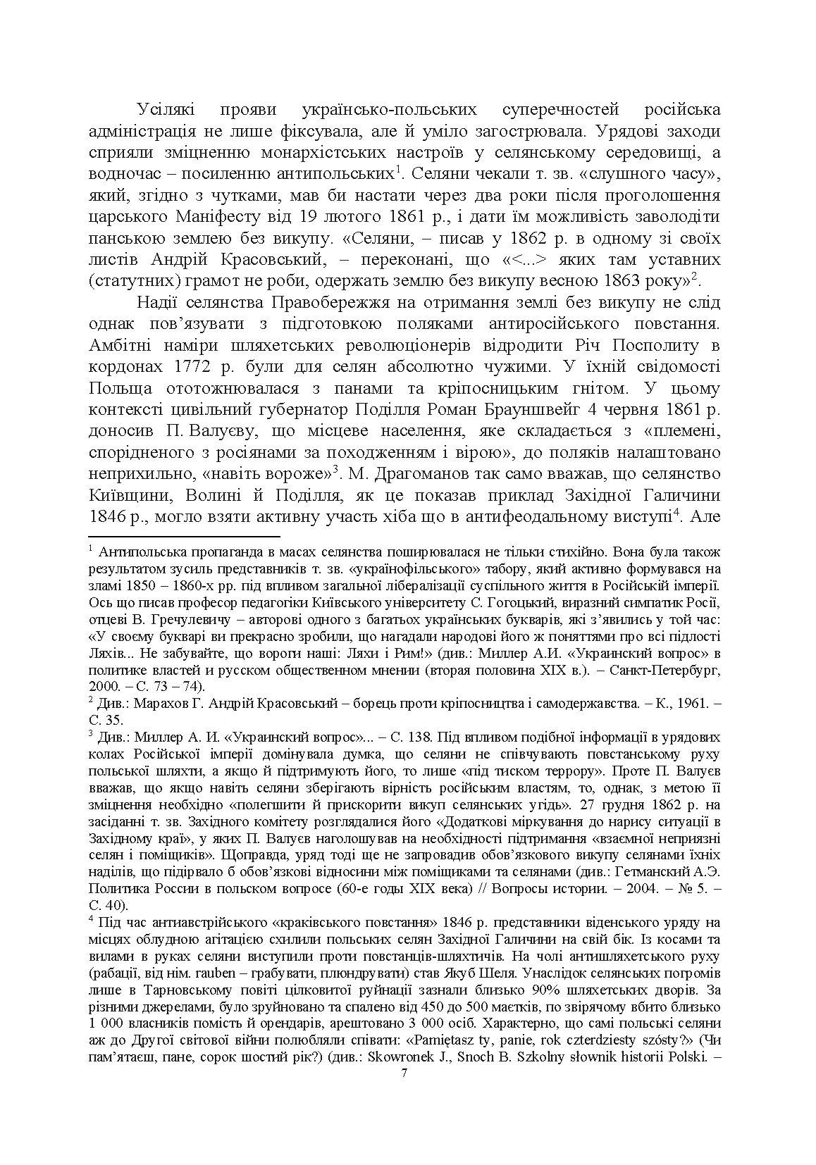 Польське національне повстання 1863-1864 рр. на Правобережній Україні: від міфів до фактів. Автор — Кривошея І.І.. 
