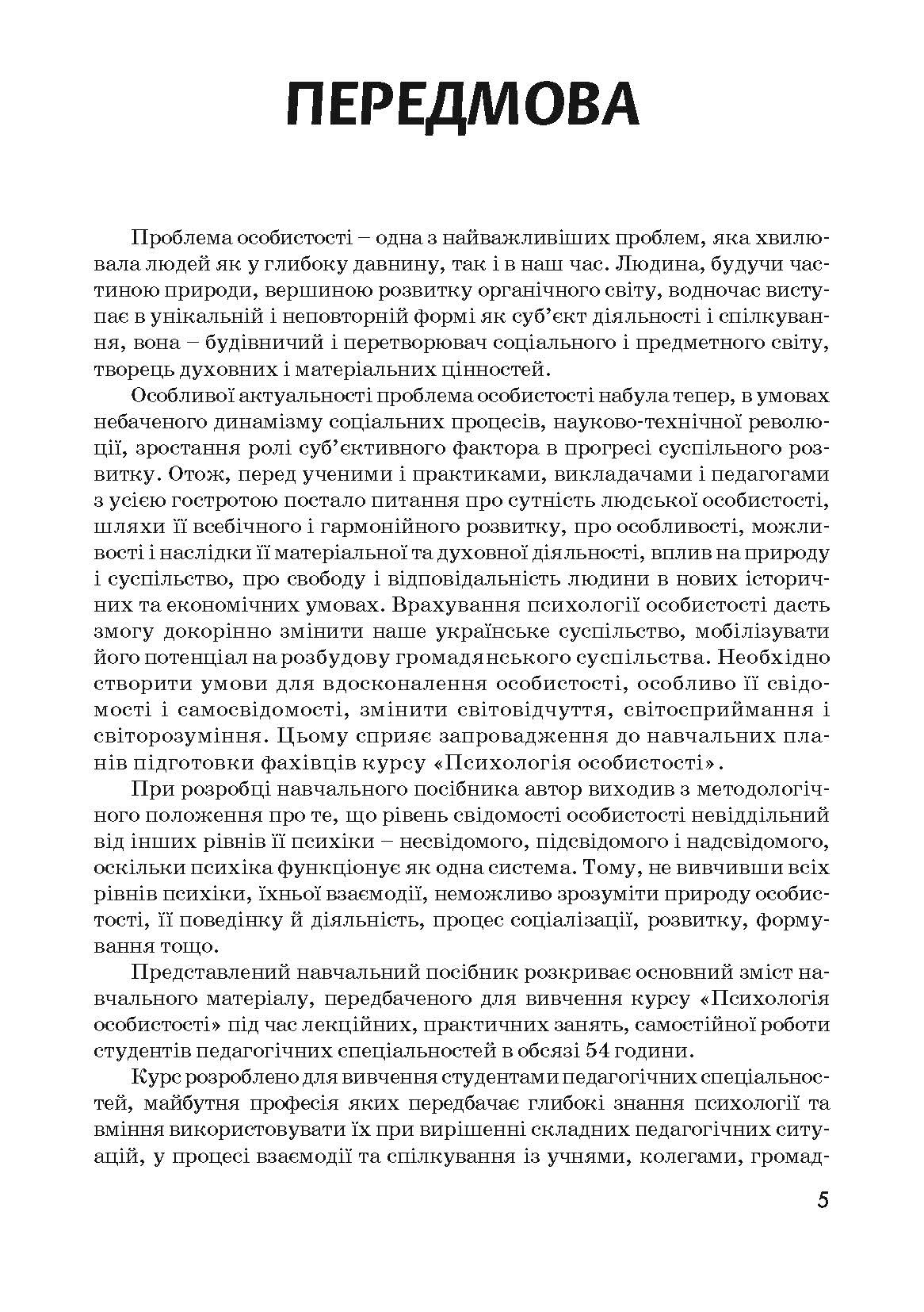 Психологія особистості. Столяренко О.Б.. Автор — Столяренко О.Б.. 