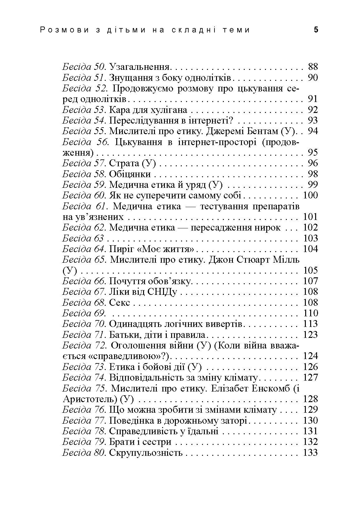 Розмови з дітьми на складні теми. Автор — Паркер Майл. 