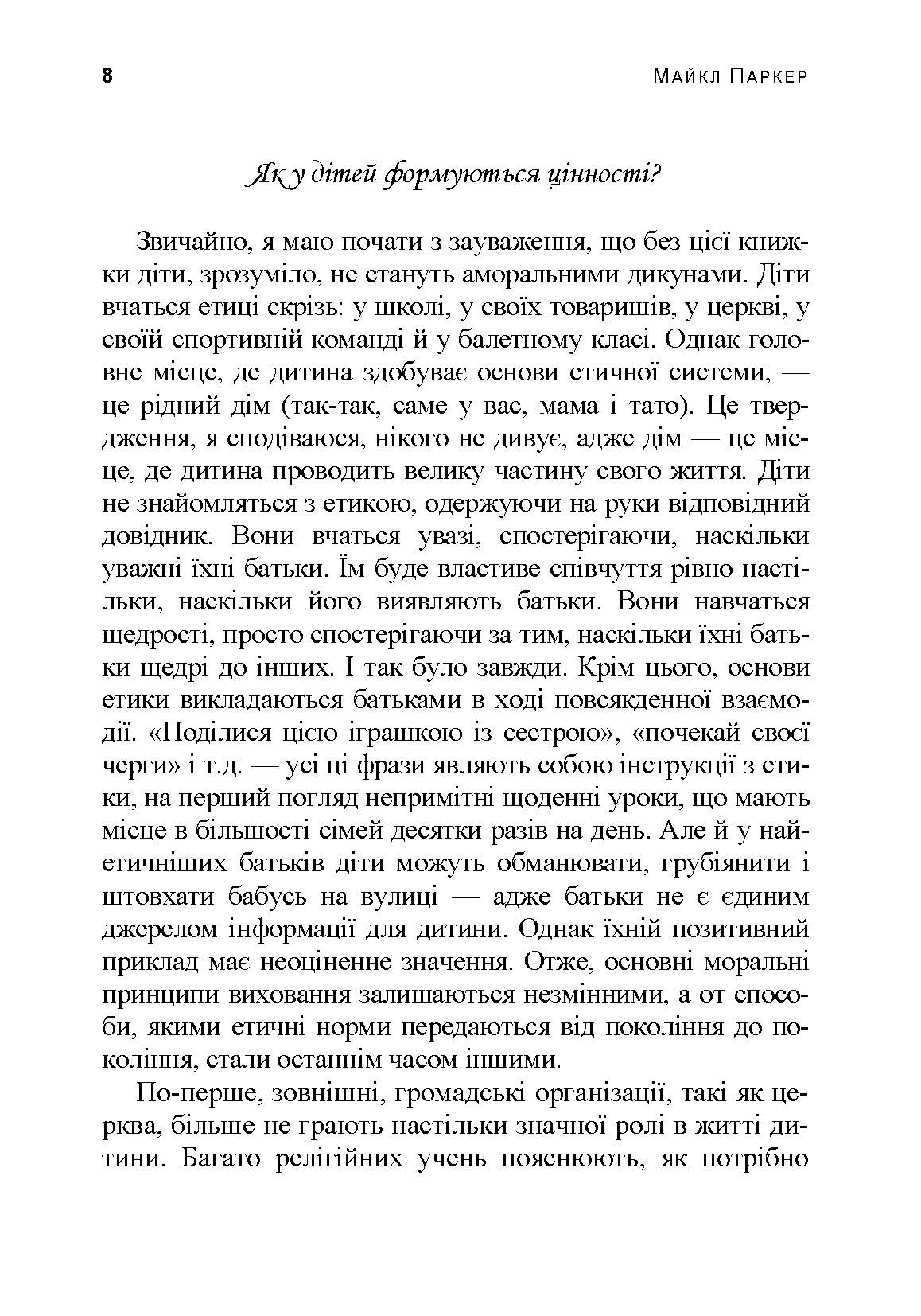 Розмови з дітьми на складні теми. Автор — Паркер Майл. 