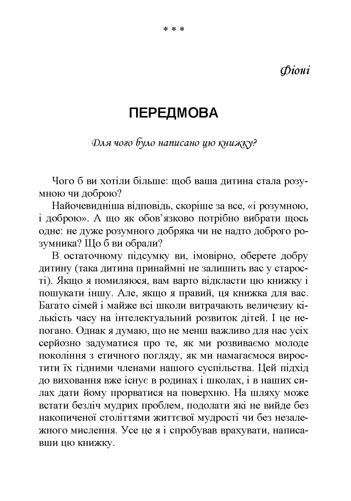 Розмови з дітьми на складні теми. Автор — Паркер Майл. 