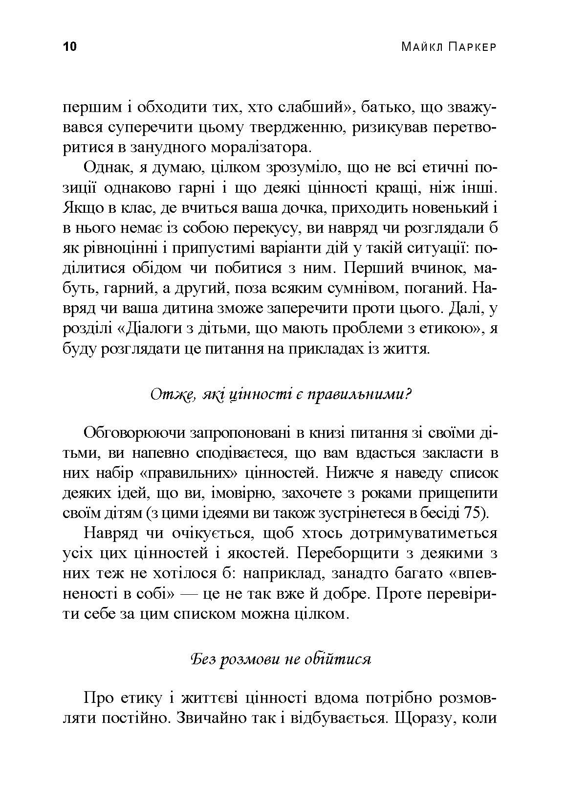 Розмови з дітьми на складні теми. Автор — Паркер Майл. 