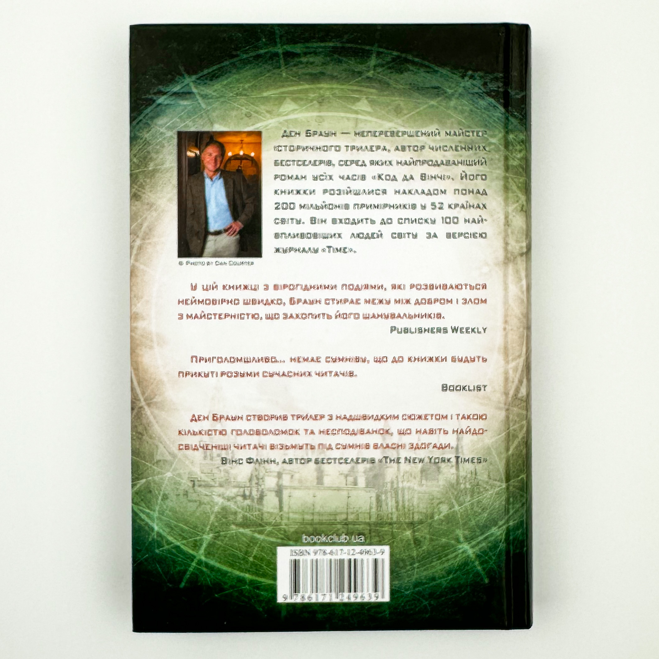 Цифрова фортеця. Автор — Дэн Браун. 