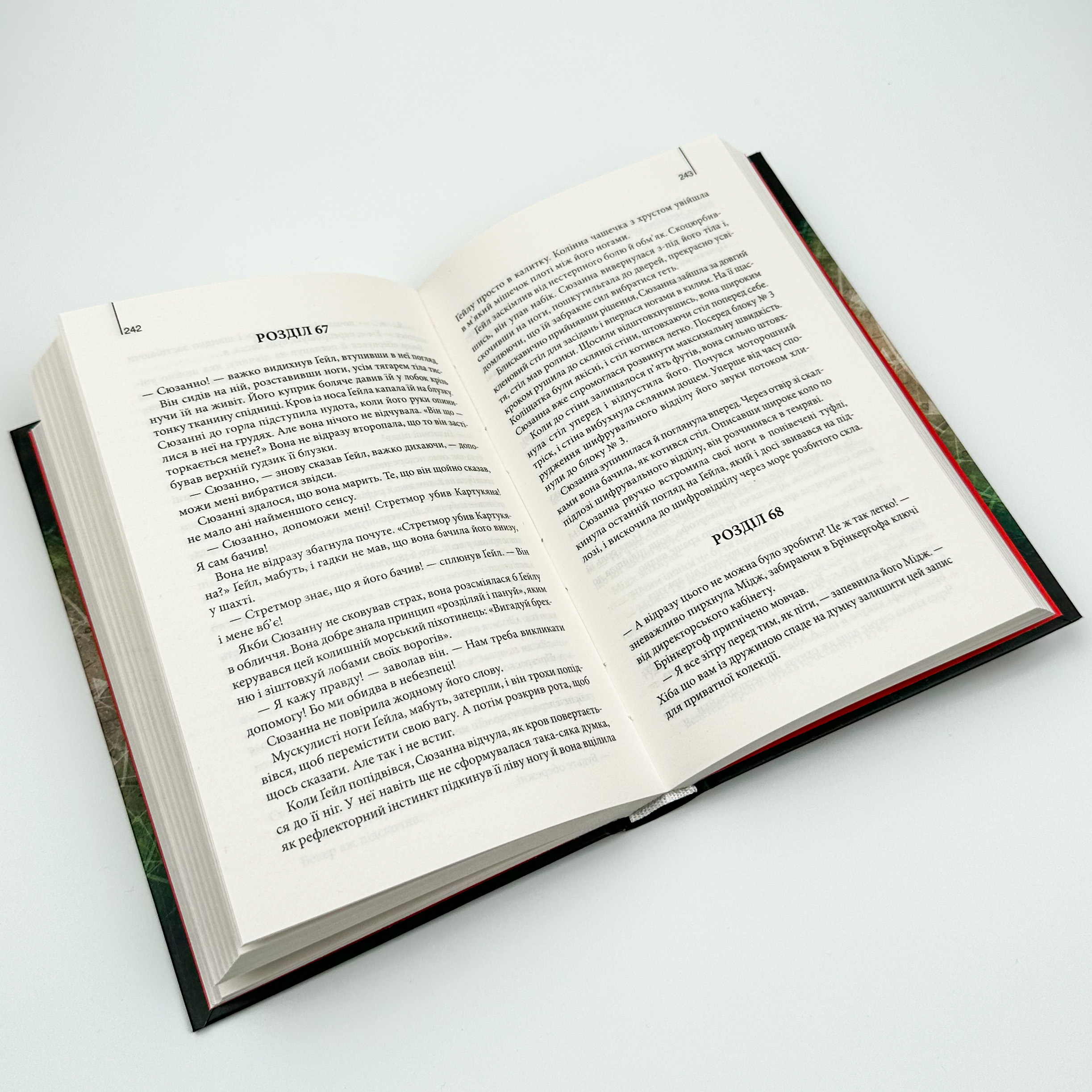 Цифрова фортеця. Автор — Дэн Браун. 