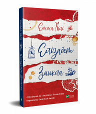 Елізабет зникла